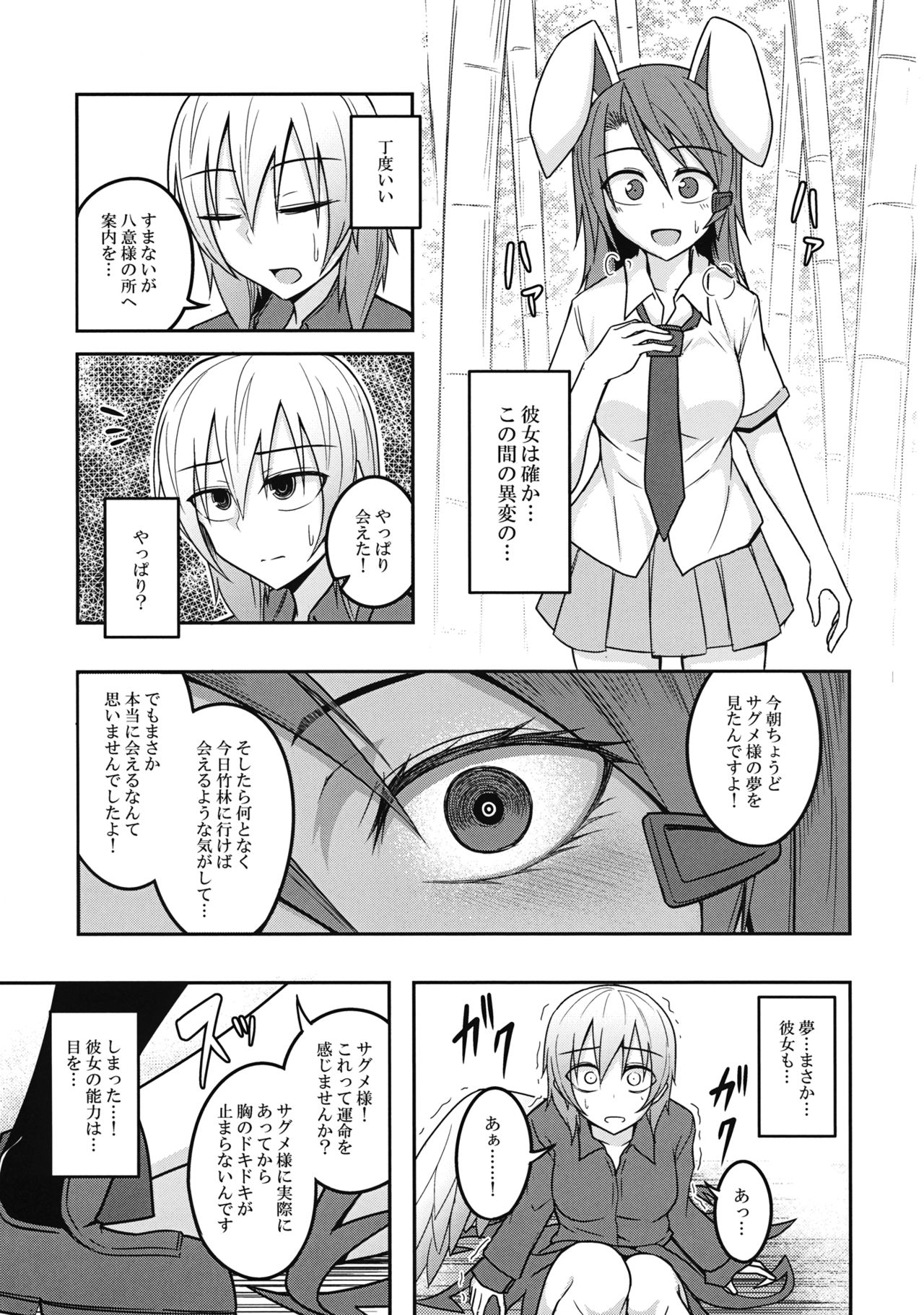 (Meikasai 10) [Lapis Lazuli Kouseki (Kuroha Rapid)] Yume no Torikago (Touhou Project) page 32 full