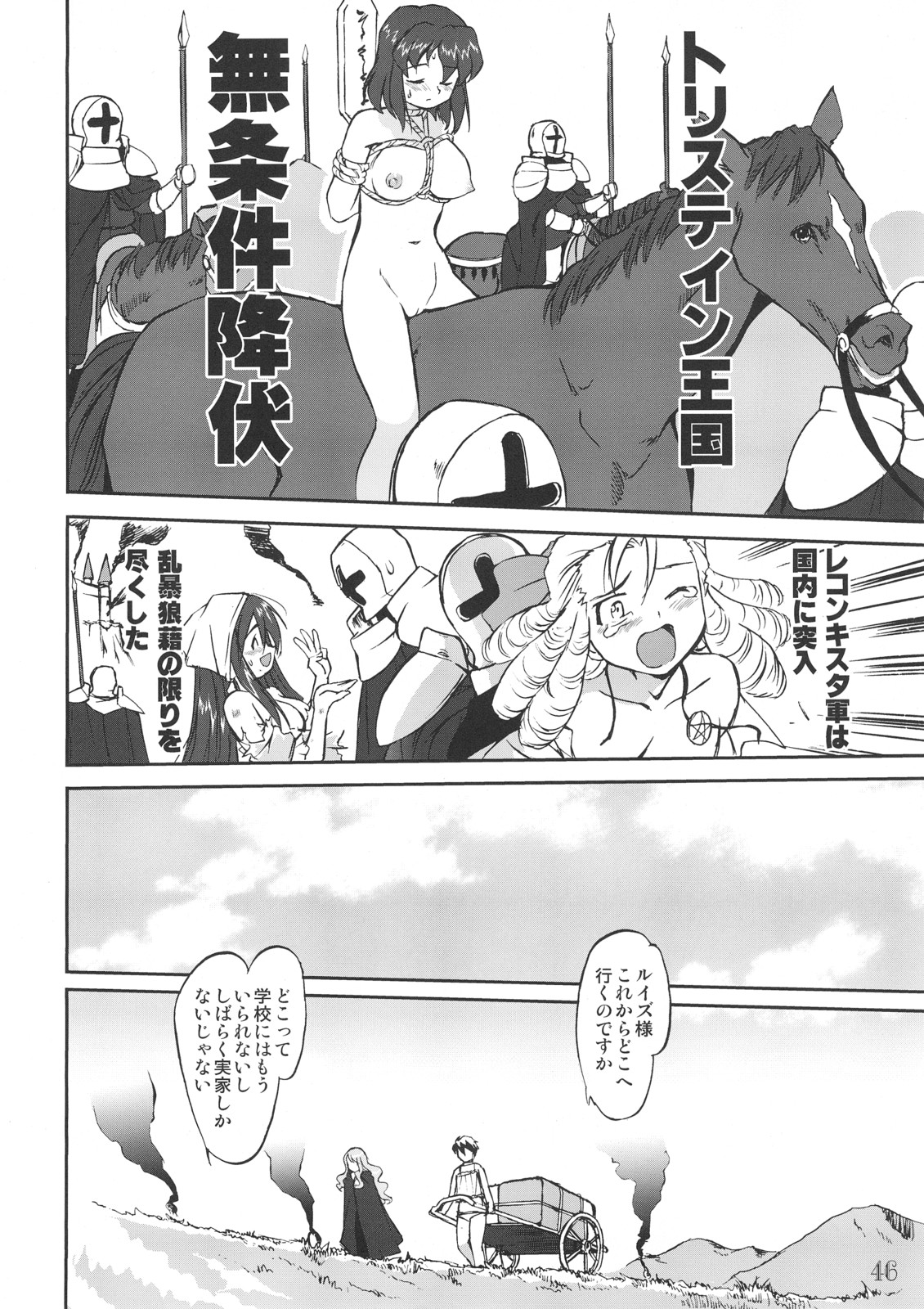 (C72) [Takotsuboya (TK)] Tsukaima Yapoo - Tristein no Metsubou (Zero no Tsukaima) page 45 full