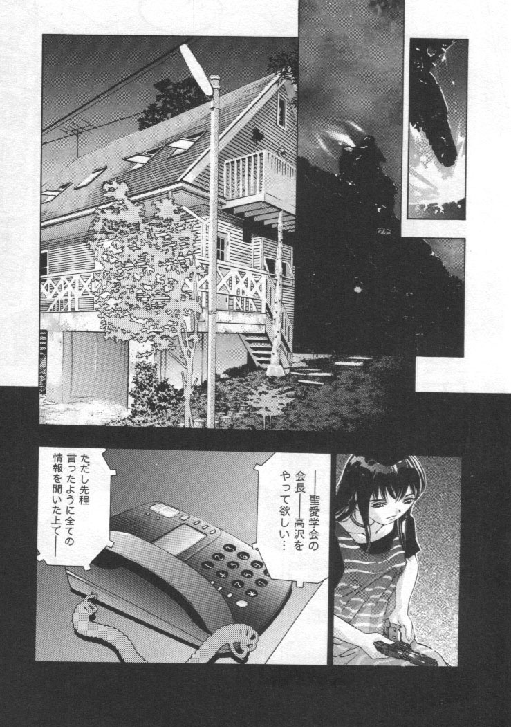 [Onikubo Hirohisa] Mehyou | Female Panther Volume 2 page 6 full