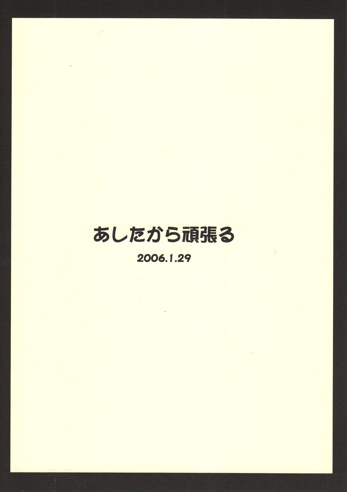 (SC30) [ashitakara-ganbaru (Yameta Takashi)] Ashitakara Ganbarezu (Final Fantasy VII) page 12 full