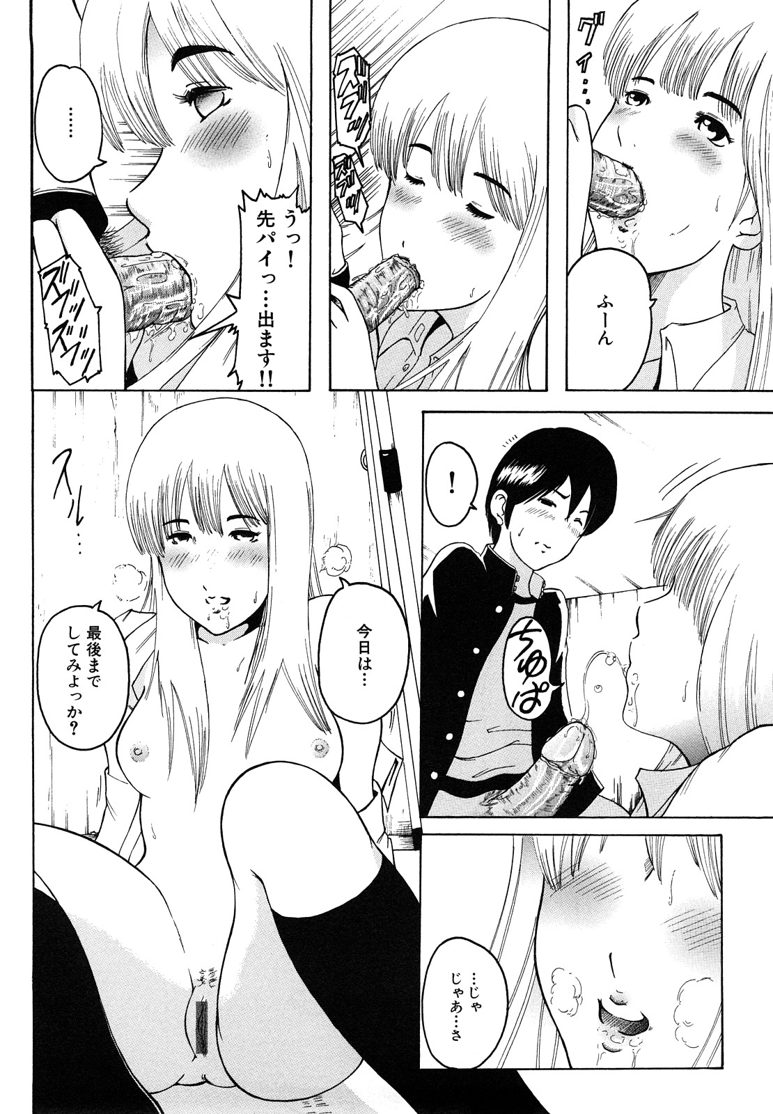 [Mitarai Yuuki] Watashi, H na Kibun Desu page 12 full