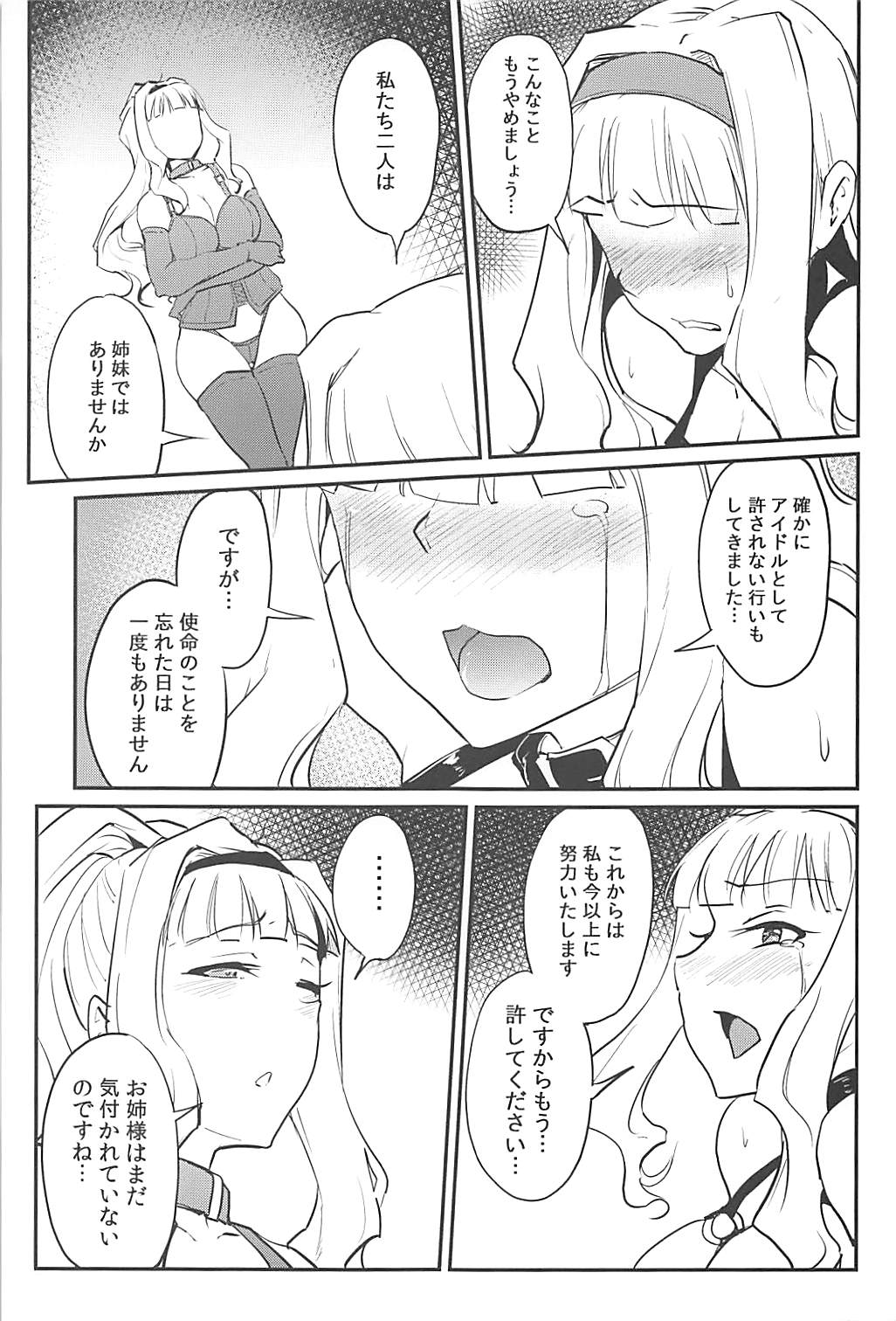 (C94) [MillionLove (Yayo)] Double Moon (THE IDOLM@STER) page 20 full