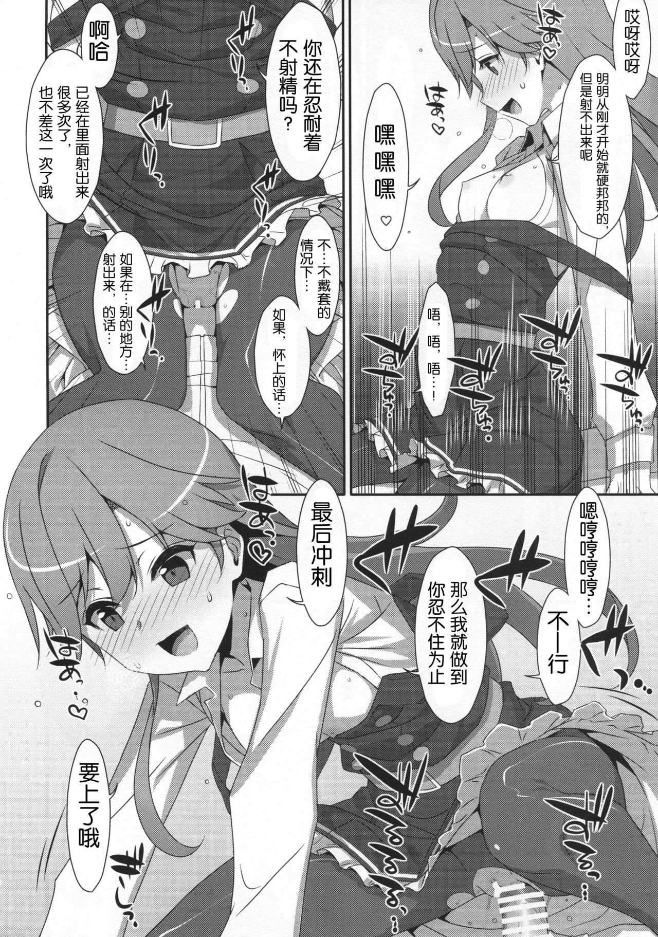 (C96) [TIES (Takei Ooki)] Admiral Is Mine♥ 2 (Kantai Collection -KanColle-) [Chinese] [胸垫汉化组] page 20 full