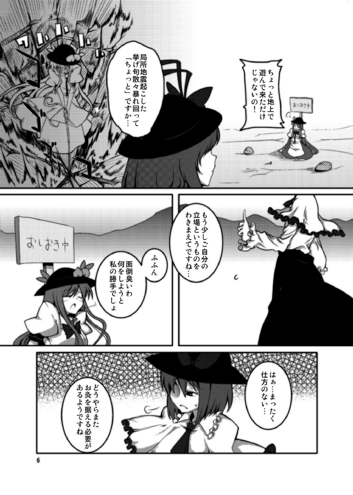 (C79) [Fukadou (GYO)] Tenshi-chan ga Kyoiku sa Reru Hon (Touhou Project) page 6 full