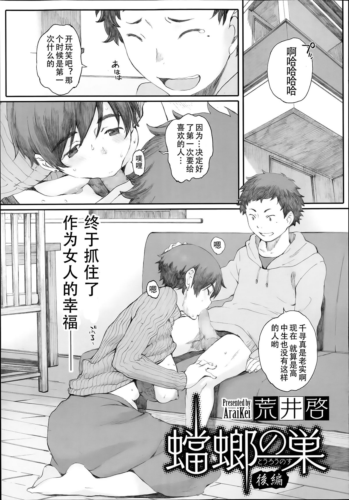 [Arai Kei] Tourou no Su (Tourou no Su) [Chinese] [名潴学园汉化] page 28 full