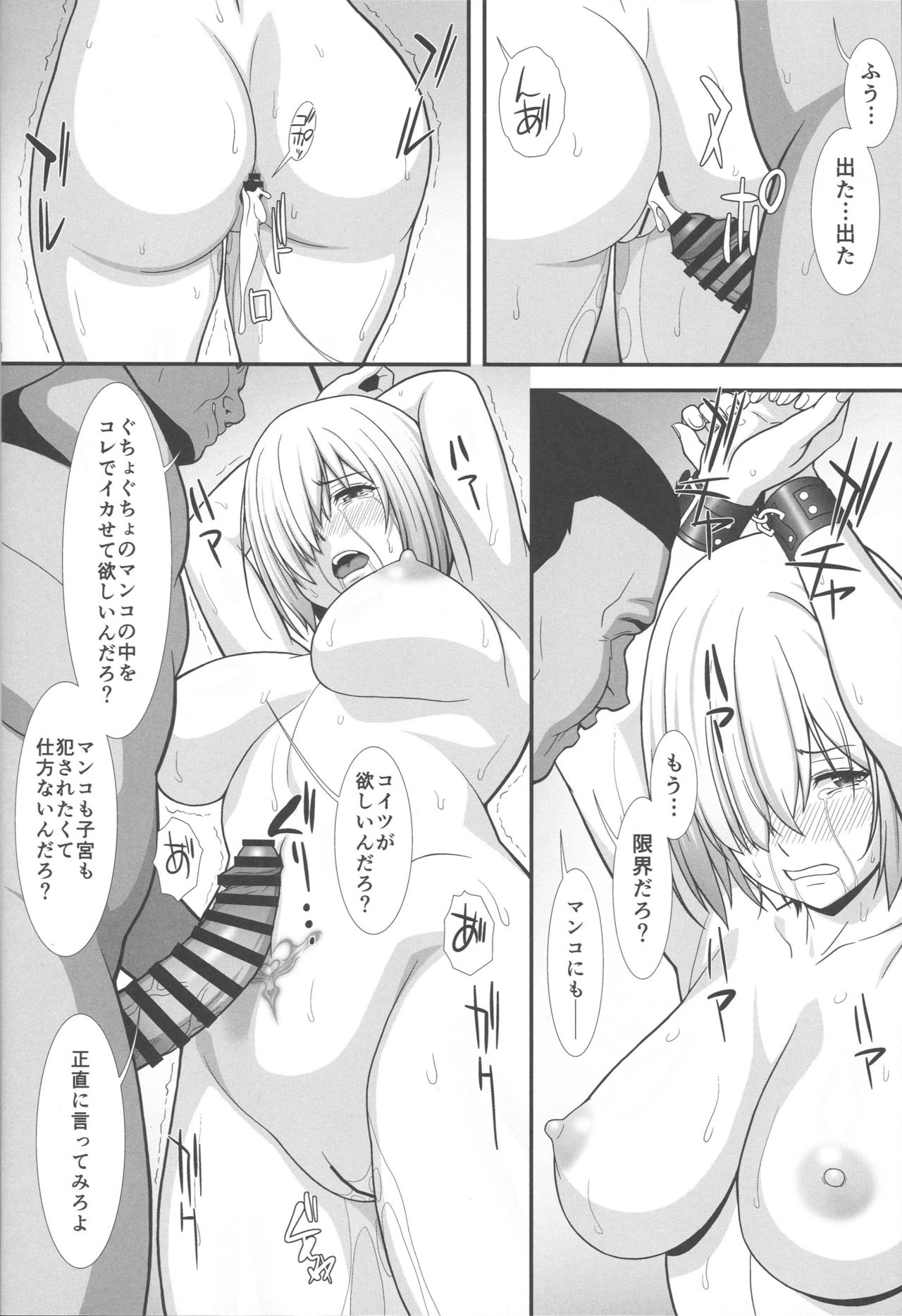 (C96) [AKKAN-Bi PROJECT (Yanagi Hirohiko)] Mash Mash (Fate/Grand Order) page 9 full