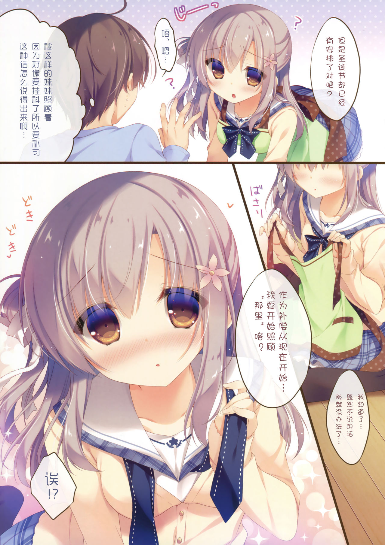 (C91) [Peach Candy (Yukie)] Onii-chan Osewa wa Watashi ni Makasete ne 2 [Chinese] [嗶咔嗶咔漢化組] page 6 full