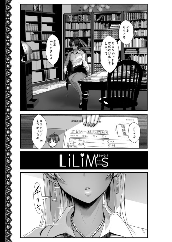 [NOSEBLEED (Miyamoto Issa)] LiLiM's [Digital] page 2 full