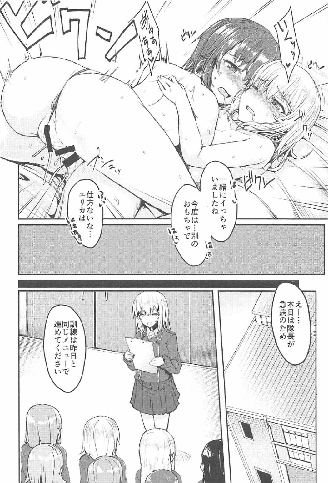 (C91) [Contamination (eigetu)] Itsumi-san wa Onedari Jouzu (Girls und Panzer) page 15 full