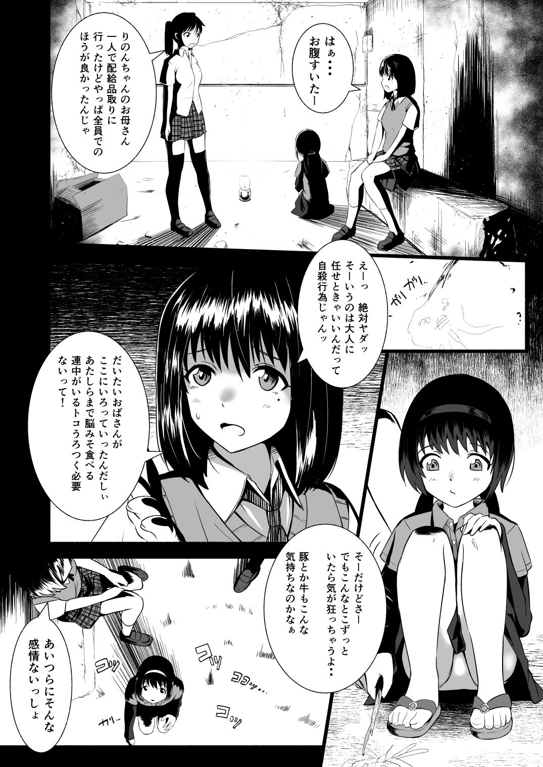 [Ryona's Station (YOSHITORA)] Brain Eater Stage 1 page 12 full