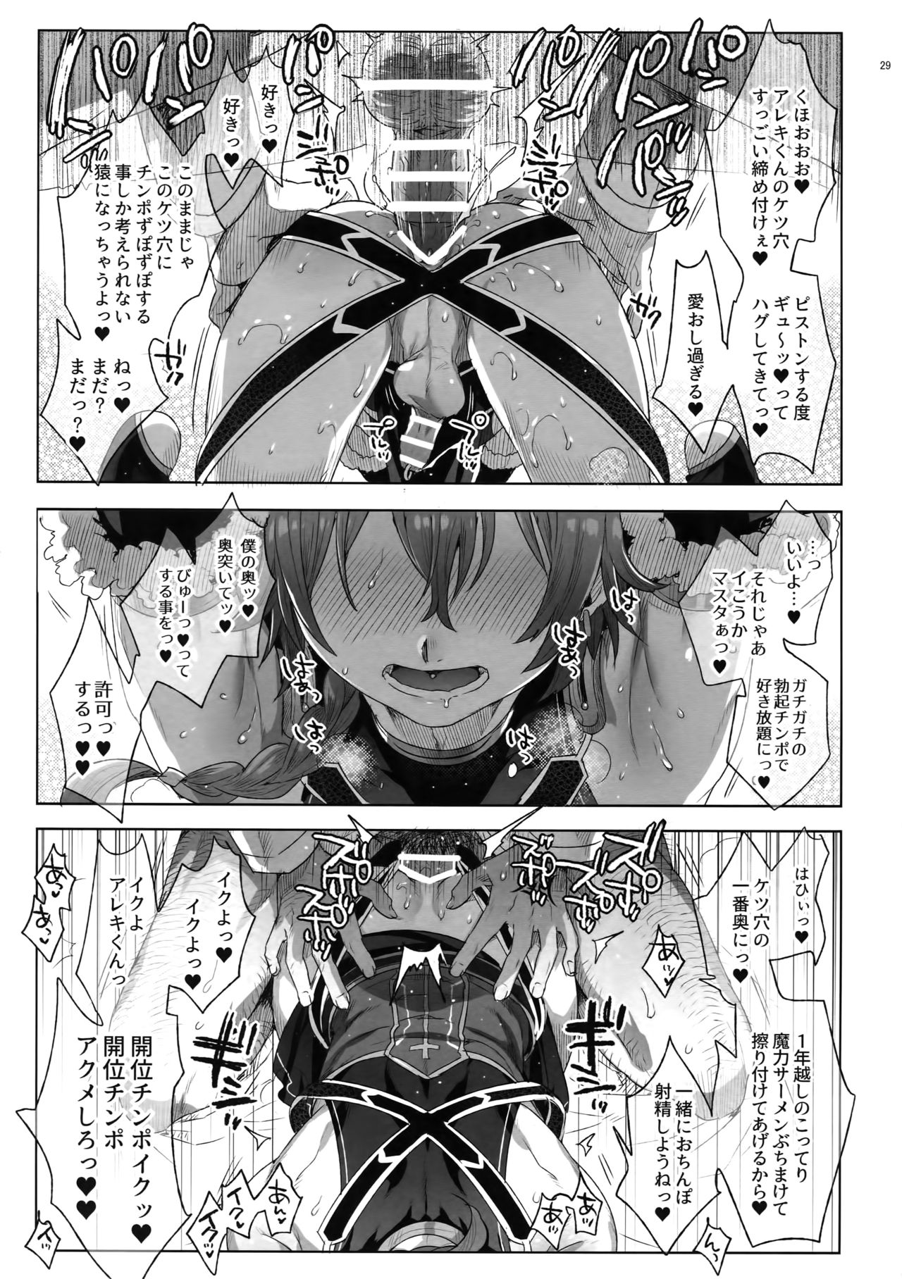 (C94) [Kuromisakaijou (Ikezaki Misa)] Fate/DT♂rder Hiraki (Fate/Grand Order) page 28 full