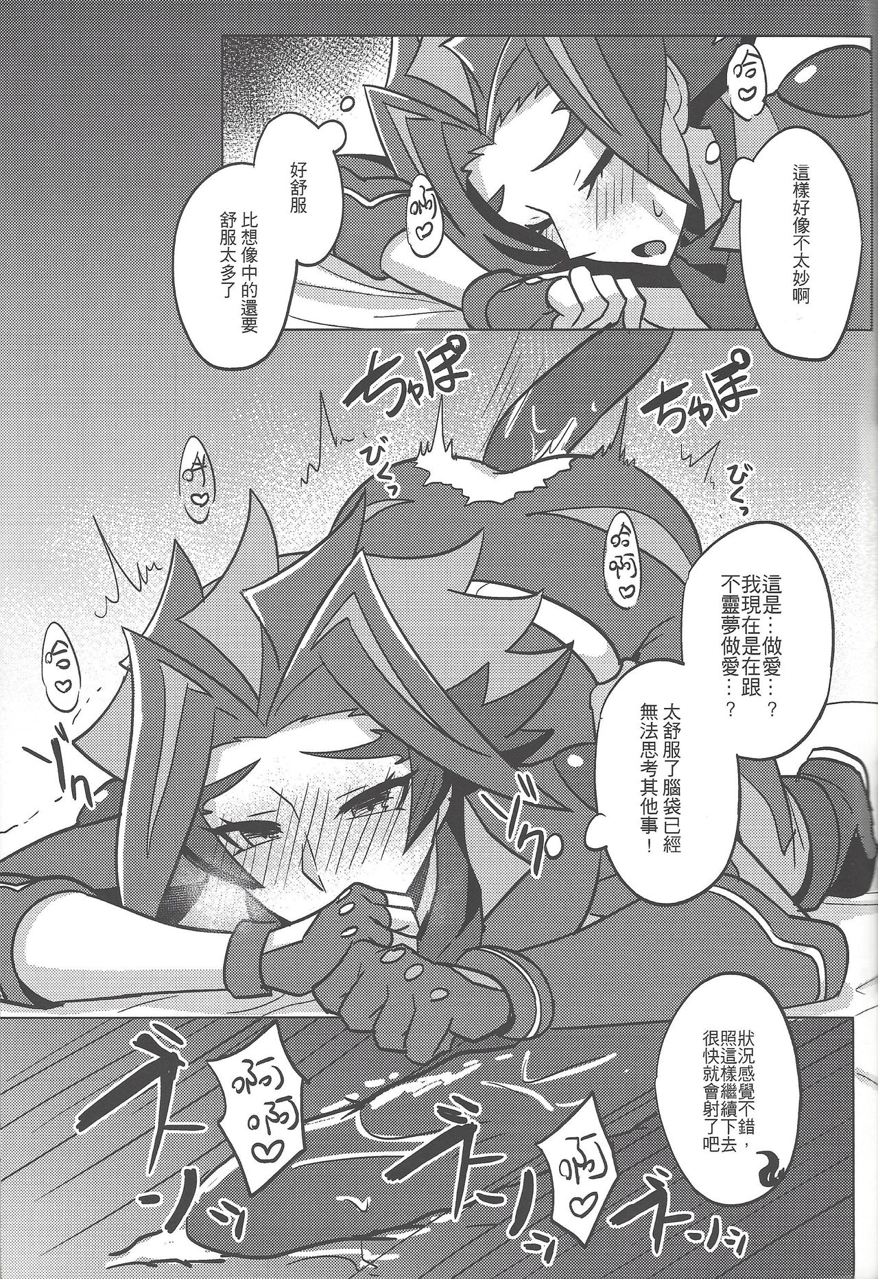 [Baisoku zenshin!] AI to ╳╳╳╳ shimashita. (Yu-Giu-Oh! VRAINS) [Chinese] page 18 full
