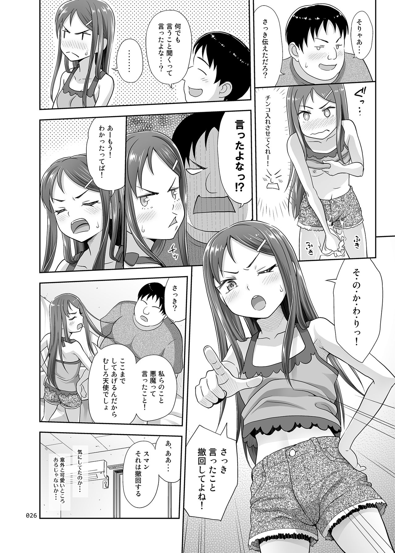[antyuumosaku (malcorond)] Meikko Akuma [Digital] page 25 full