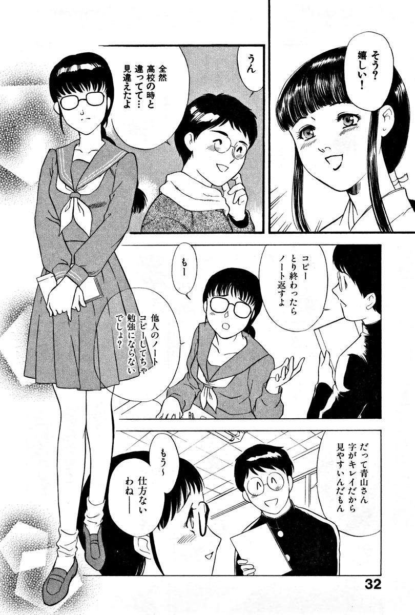 [Fujii Akiko, Akiyama Michio] CHERRY ~Boku no Hatsutaiken~ page 37 full