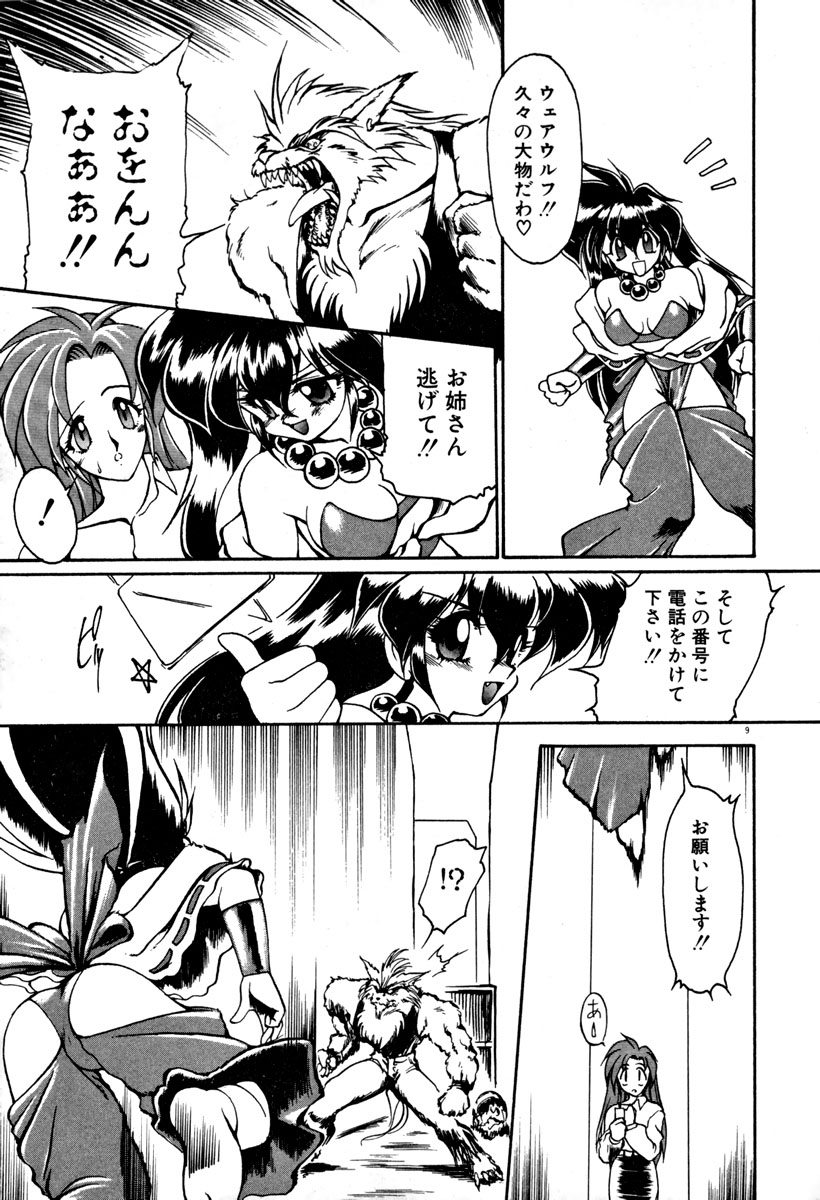 [Ruuen Rouga] Matou Kitan ZANKAN! 1 - Jinma Konton Hen page 15 full
