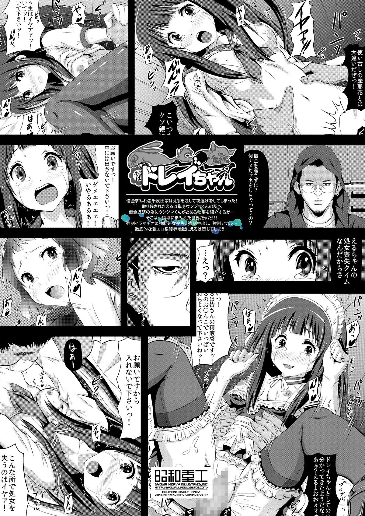 [Showa Juukou (Zasan)] Eru wa Dorei-chan (Hyouka) [Digital] page 26 full