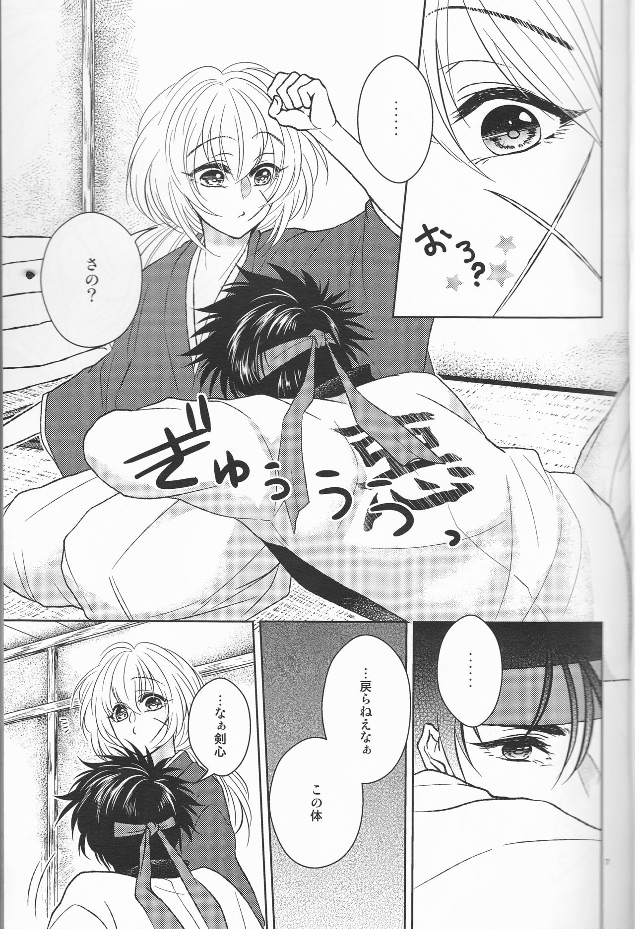 [Twenty one,Atsu sakura,Hime ken,S.y(Eri,A toko,S.y)] Hime ken ryoran [Rurouni Kenshin] page 7 full