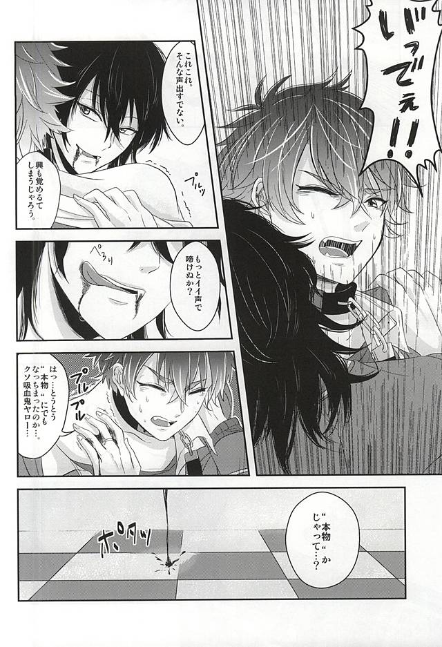 (SPARK10) [Haramushi. (Kasaoka Shinichi)] Kyuuketsuki no Oshigoto (Ensemble Stars!) page 13 full