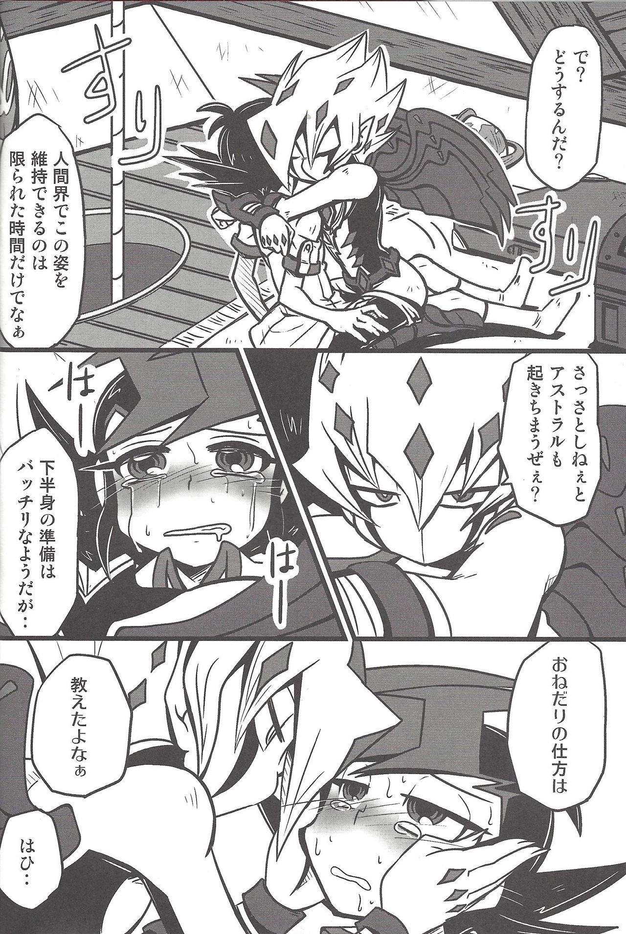 (DUEL★PARTY) [Triangle (Oisu)] Yu mabeku! (Yu-Gi-Oh! Zexal) page 7 full