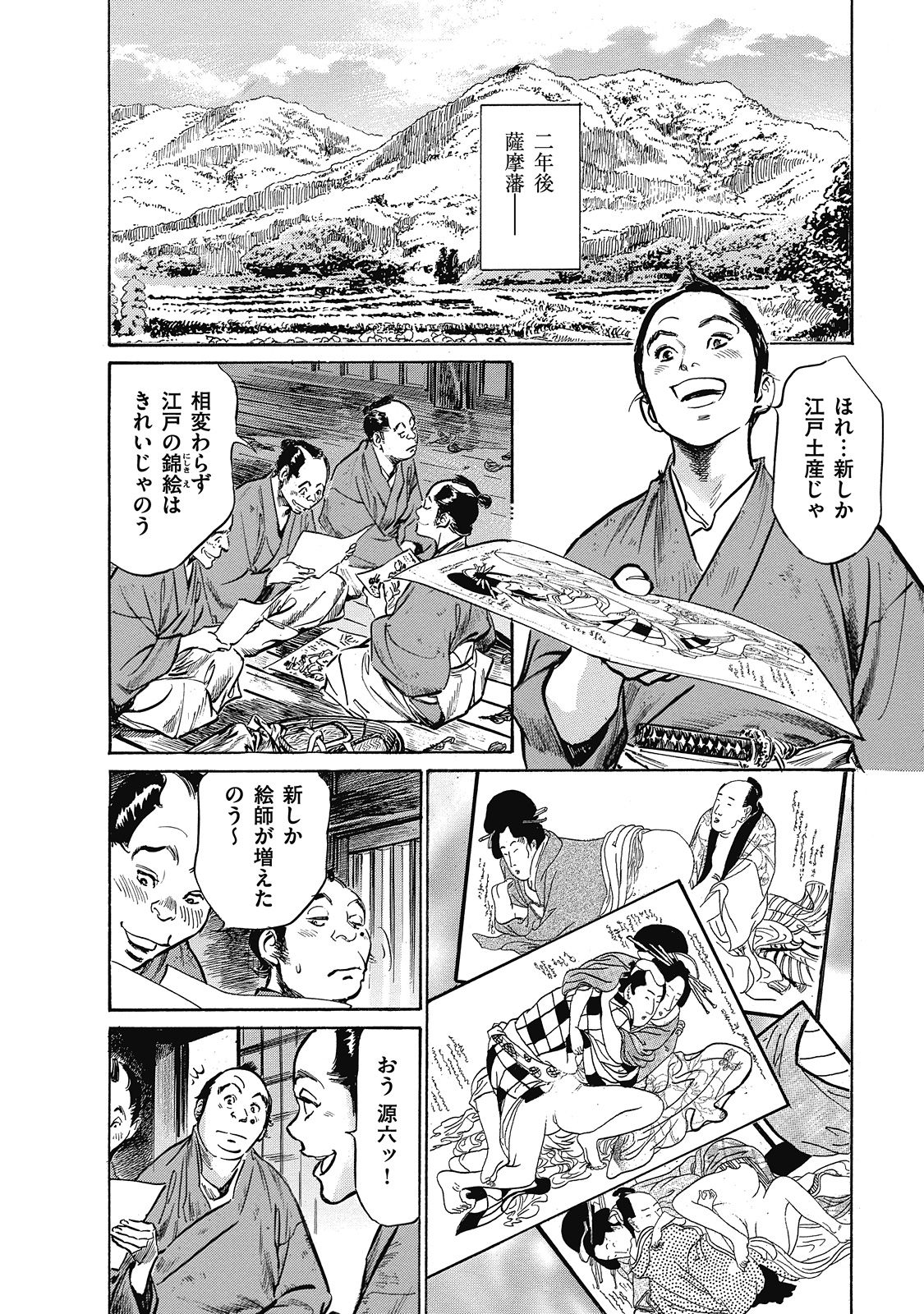 [Hazuki Kaoru, Takamura Chinatsu] Ukiyo Tsuya Zoushi 6 page 74 full