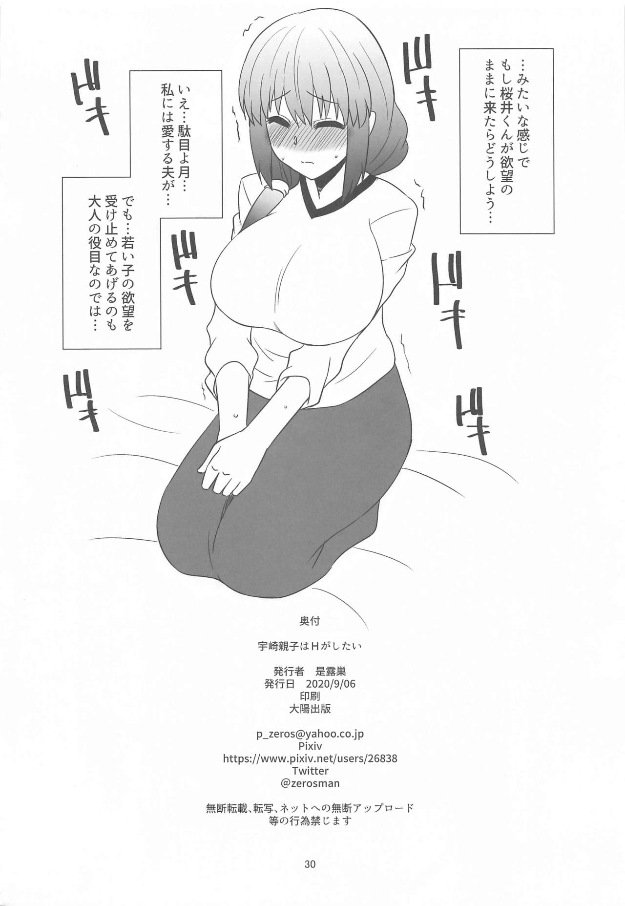 (Chou Comic Treasure 2020) [Take Out (Zeros)] Uzaki Oyako wa H ga Shitai (Uzaki-chan wa Asobitai!) page 29 full