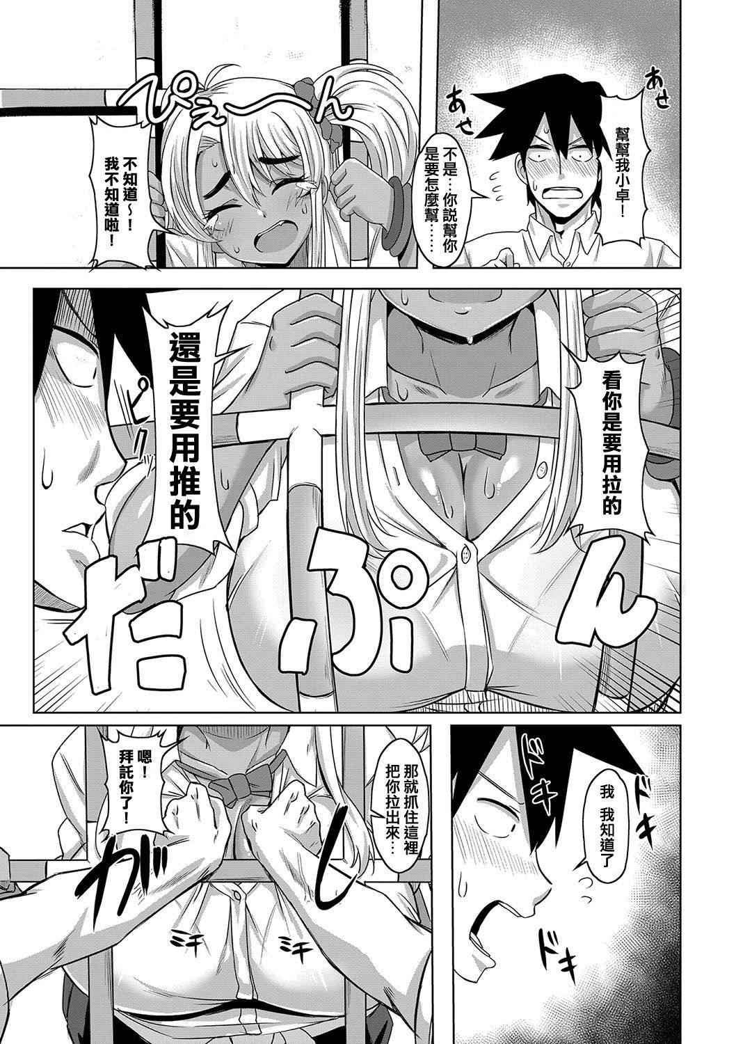 [Kirishima Ayu] Gal Osananajimi to Jungle gym to (COMIC Shingeki 2020-07) [Chinese] [Digital] page 8 full