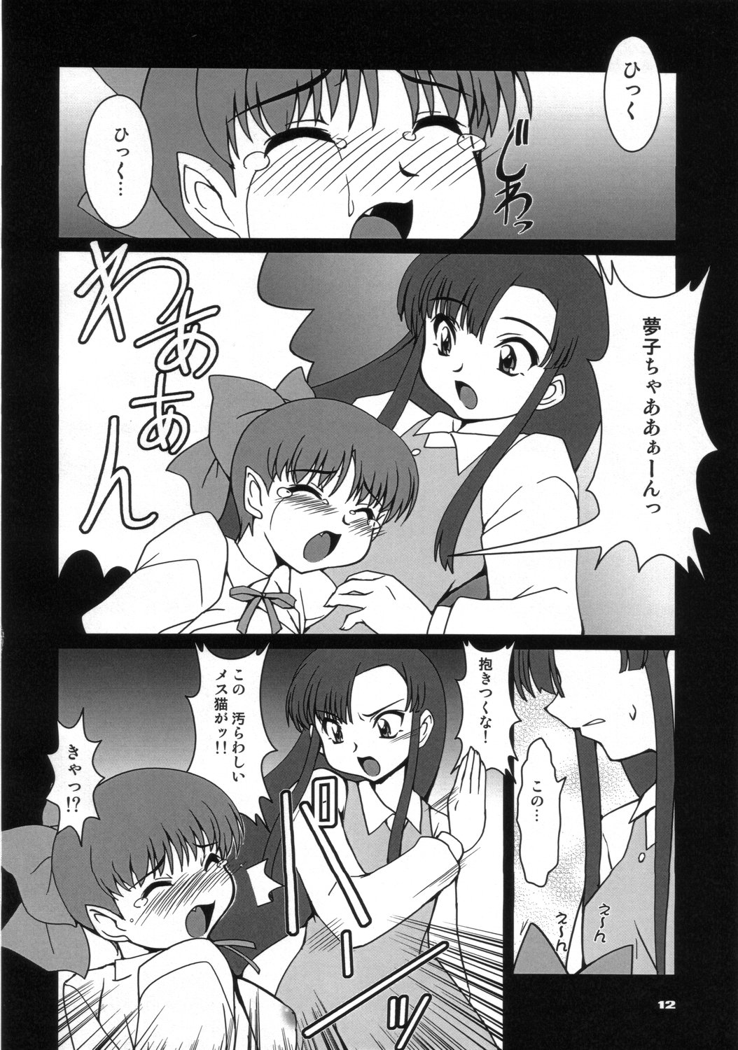 (SC36) [Mouko Mouretsu Hasai Dan (Ryumage)] Neko-chan Maru (Gegege no Kitarou) page 11 full