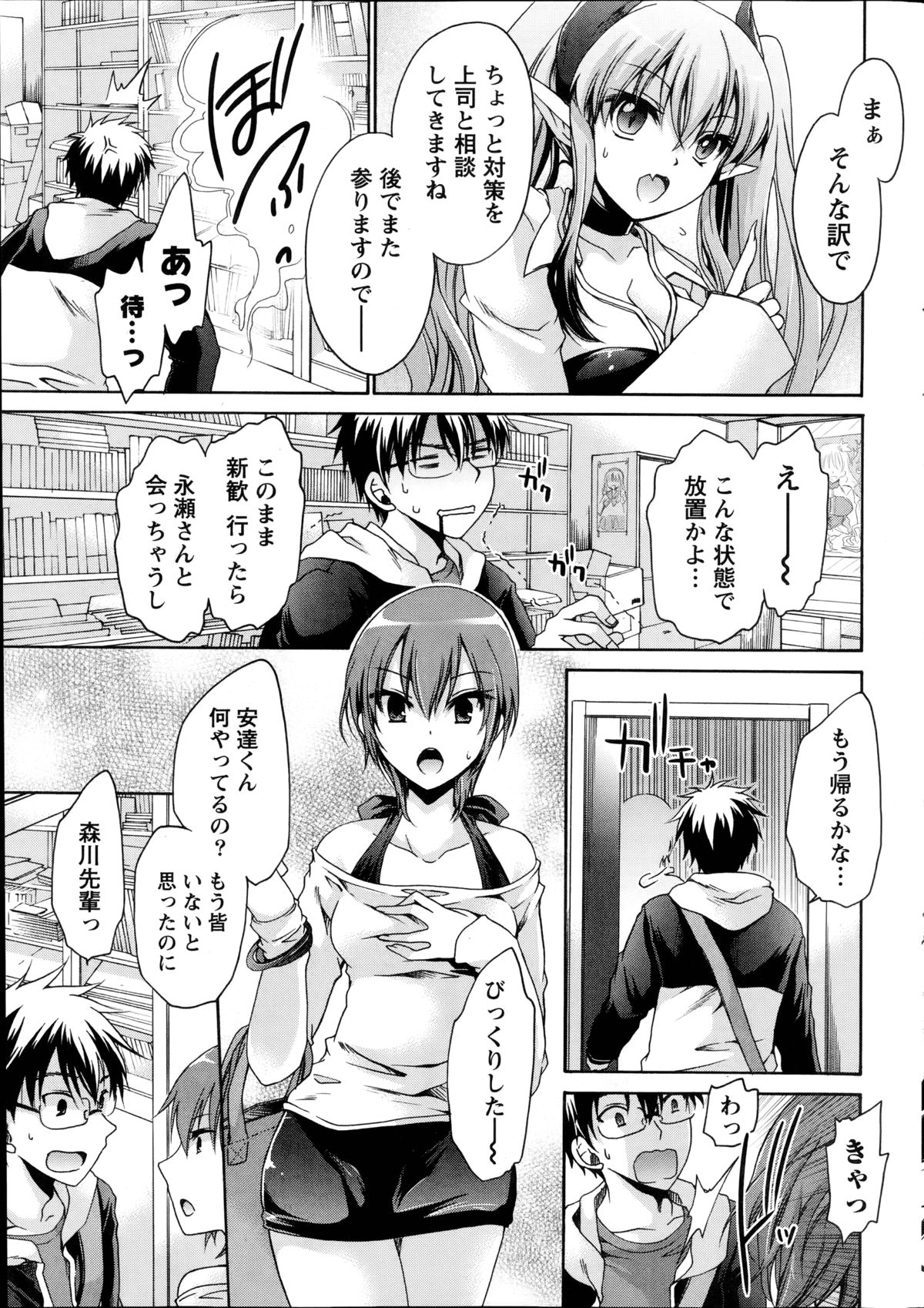 [Shinonome Ryu] Ore to Kanojo to Owaru Sekai Ch.1-4 page 33 full