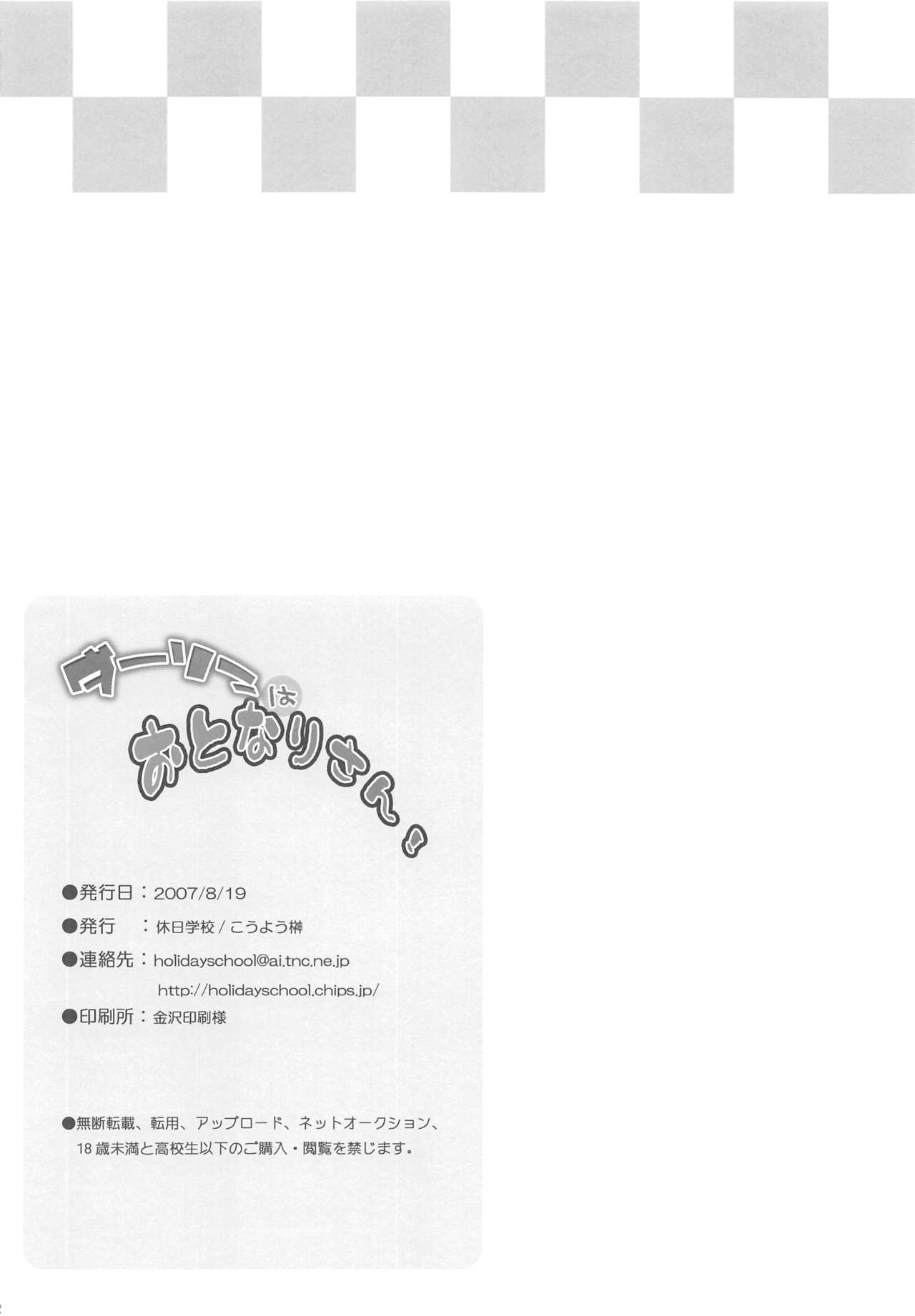 (C72) [Holiday School (Kouyou Sakaki)] Darling wa O-tonari-san! page 41 full