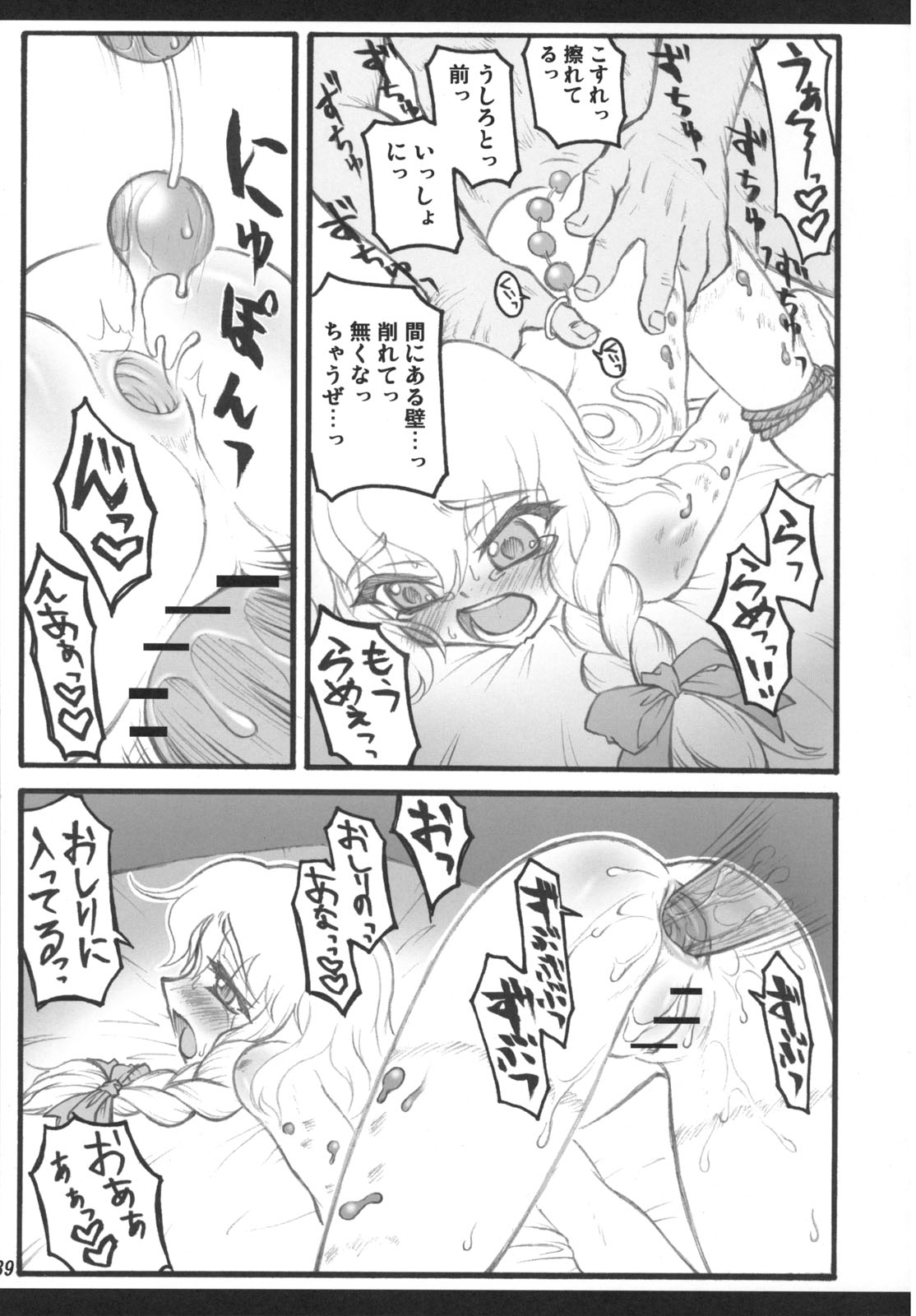 [CHIRIAKUTA (Yaburebouki Akuta)] Marisa ~Touhou Shoujo Saiin~ (Touhou Project) page 38 full