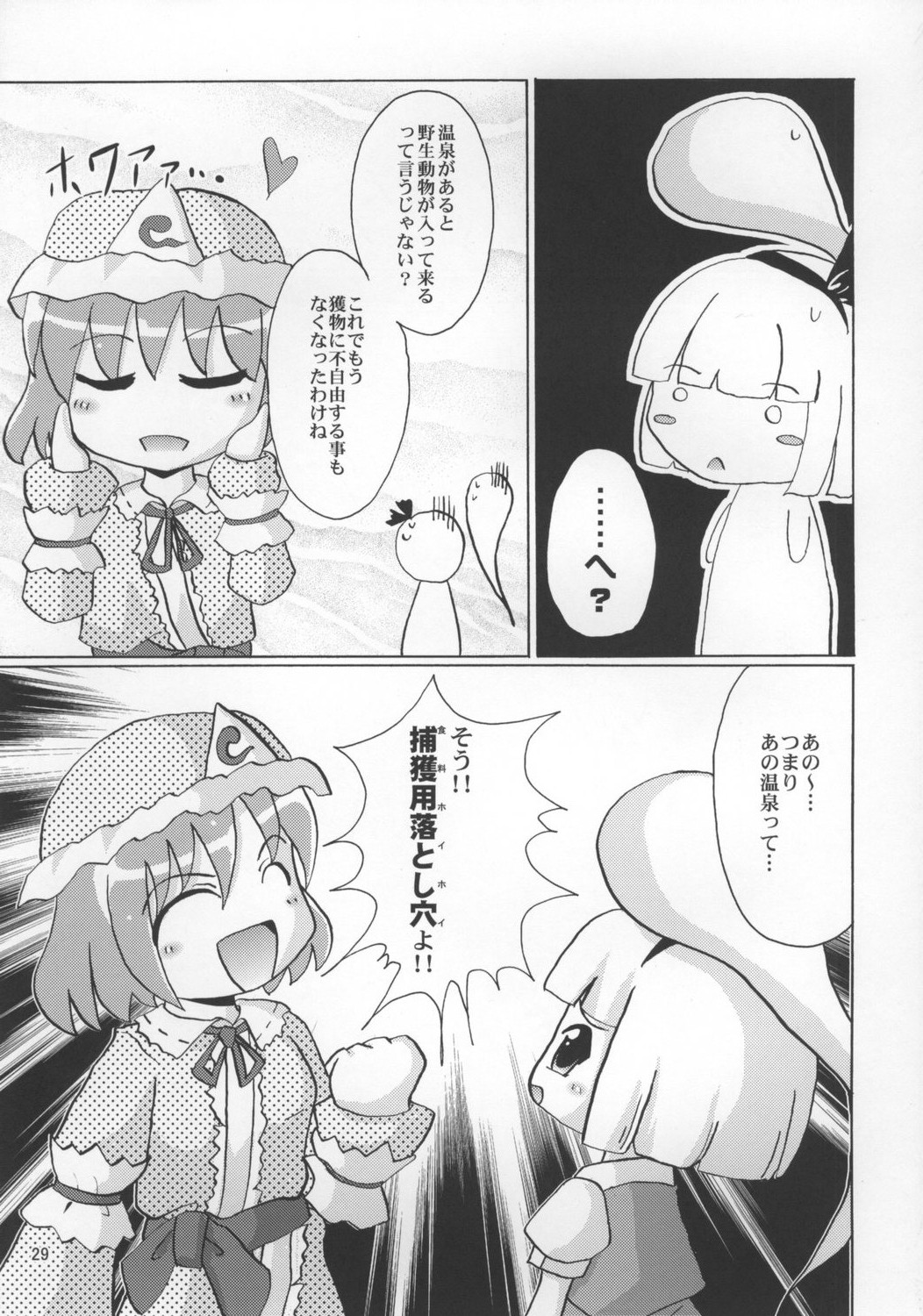 (C73) [Albatross (Mei, Nikusyo)] Yosuzume no Saezuri (Touhou Project) page 29 full