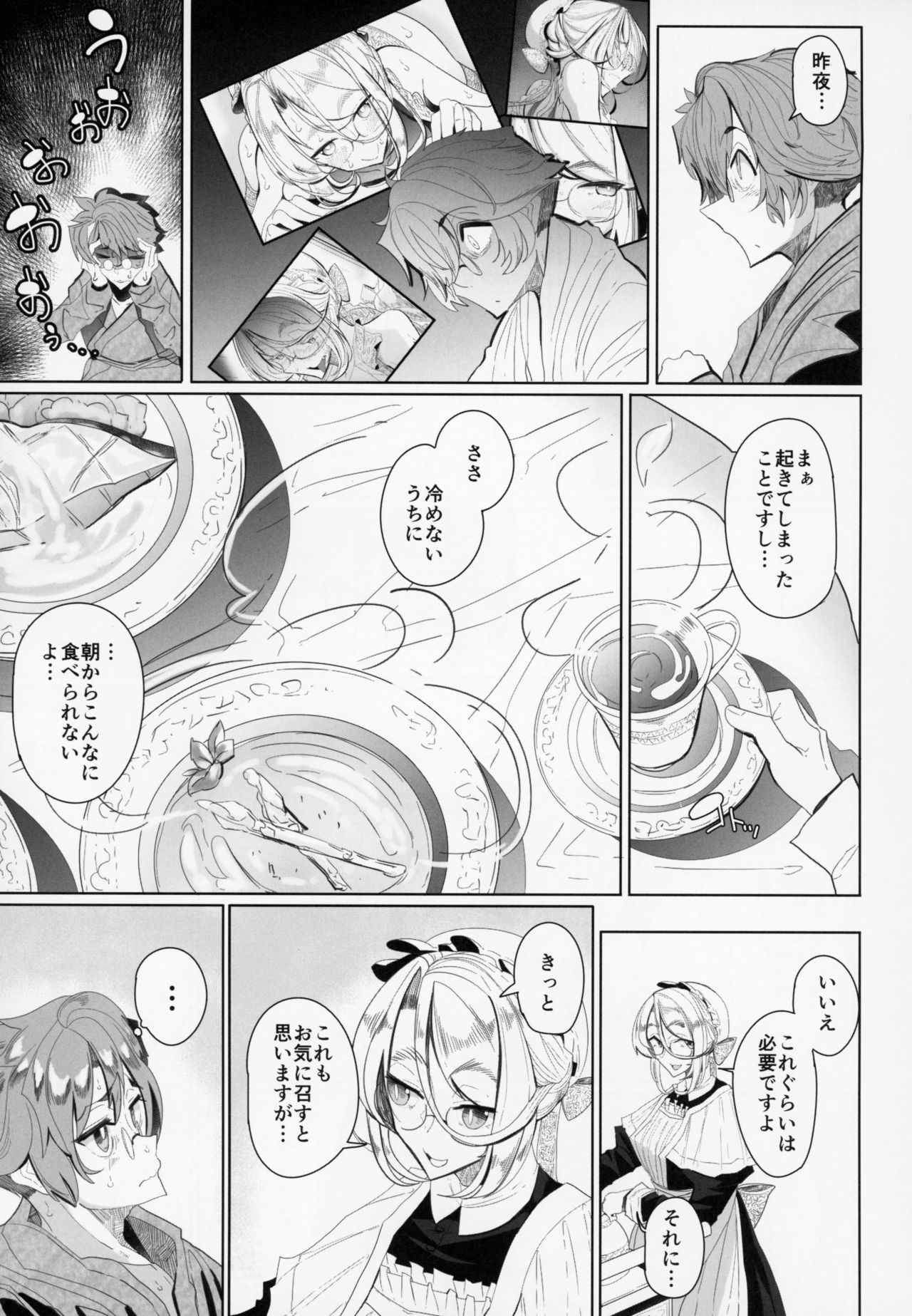 (C94) [Metro Notes (Tsumetoro)] Shinshi Tsuki Maid no Sophie-san 2 page 8 full