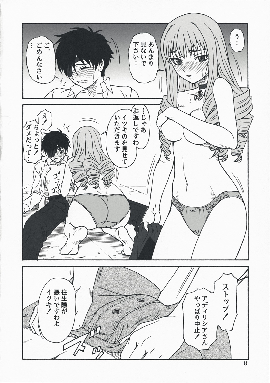 (C74) [Oretachi Misnon Ikka (Misnon the Great)] Oumei no Kanki -Evocation of Solomon- (Rental Magica) page 7 full