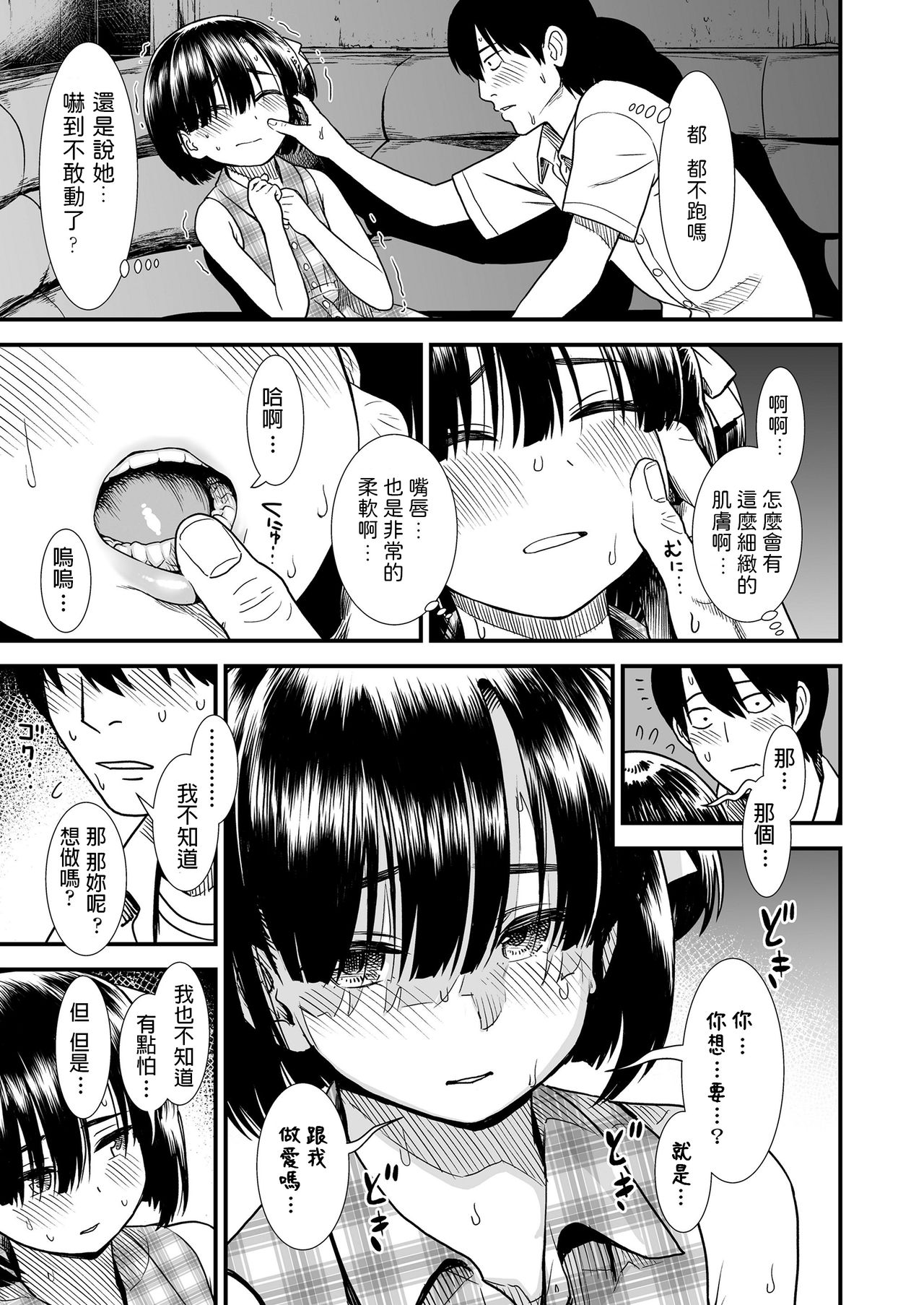 [Sabaku] Futari Bocchi (COMIC LO 2020-08) [Chinese] [Digital] page 9 full