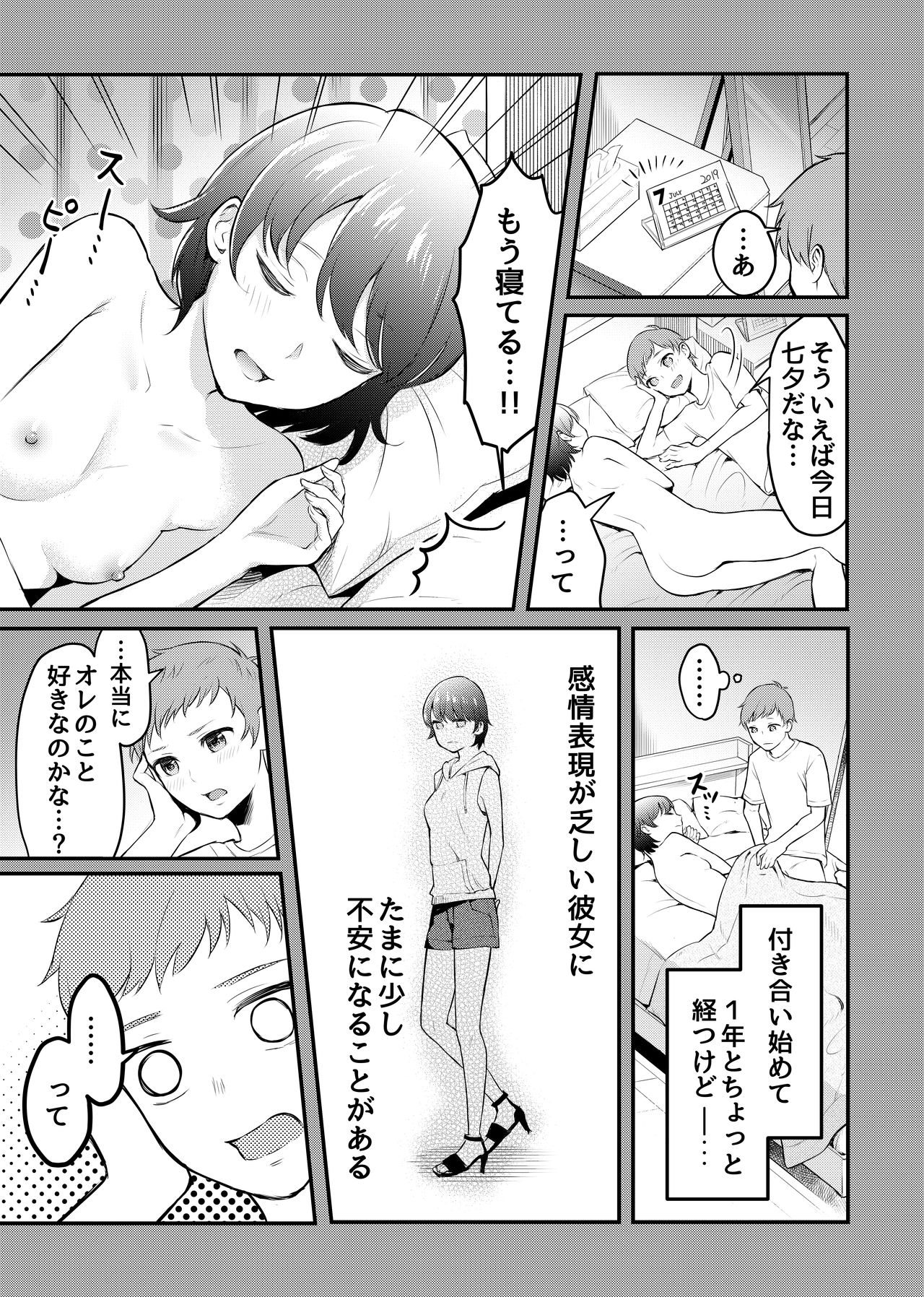 [suamaya (suama)] Kyonyuu na Ore to Kyokon na Kanojo [Digital] page 4 full