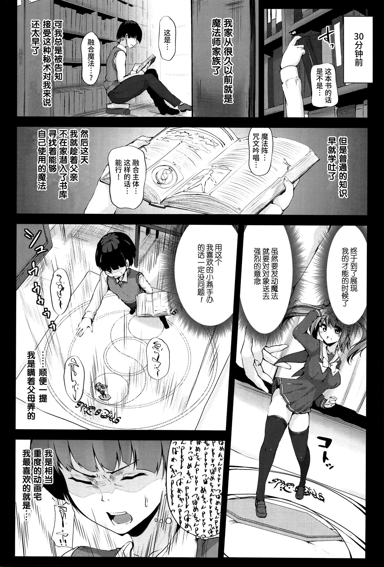 [Mokufuu] Ecstasy Holic [Chinese] [无毒汉化组] page 40 full