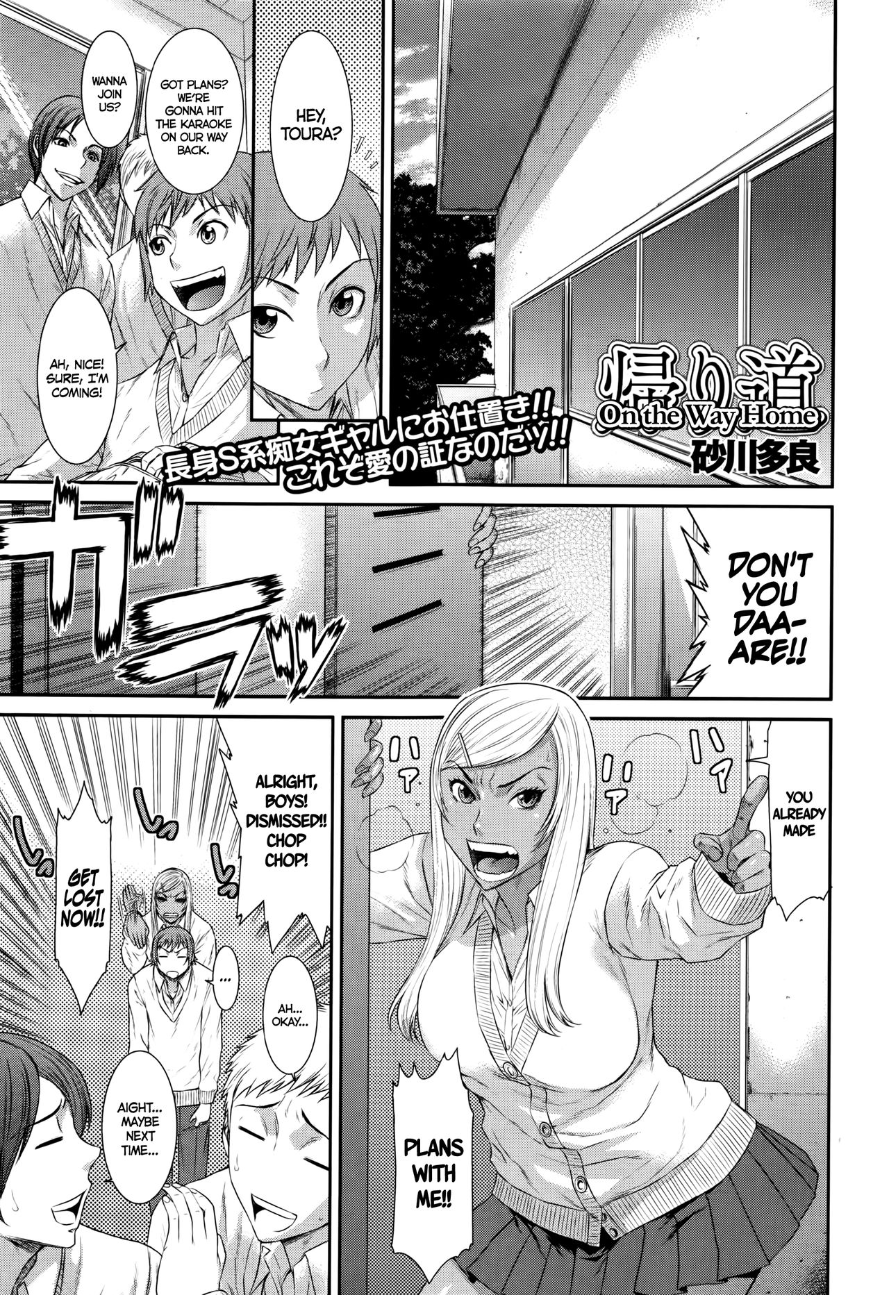 [Sunagawa Tara] Kaerimichi | On The Way Home (COMIC JSCK Vol. 6) [English] =Maipantsu + CW= page 1 full