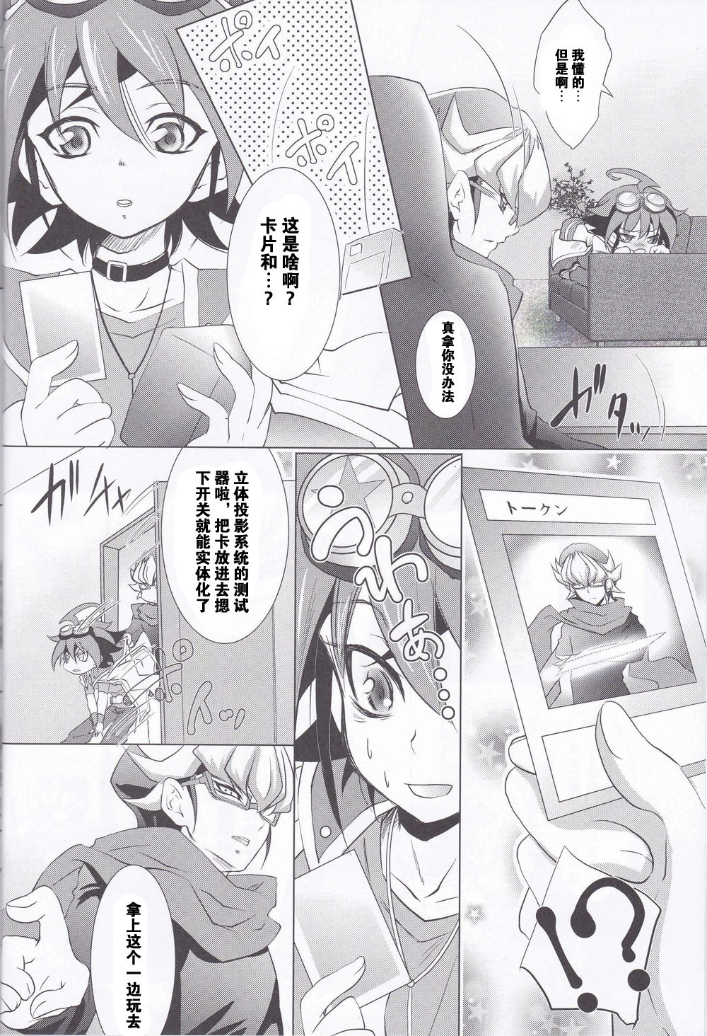 (C86) [Neo Wing (Saika)] Crown x Clown (Yu-Gi-Oh! ARC-V) [Chinese] [赤游] page 3 full