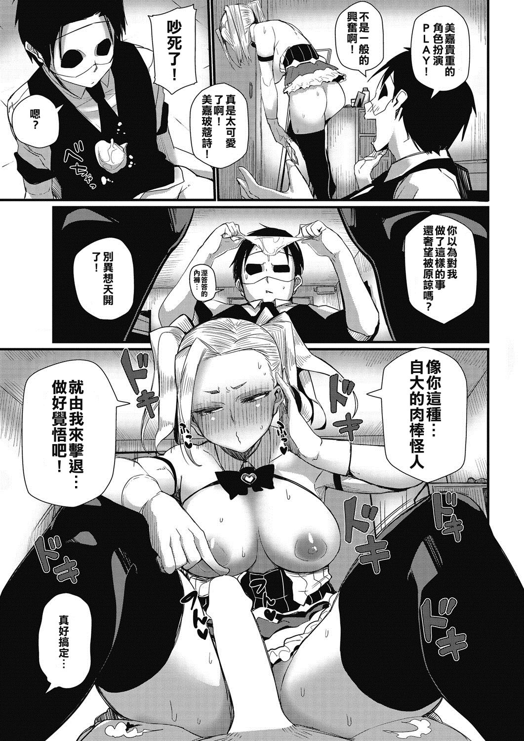 [Miitoban] Narikiri Mahou Shoujo Bokos | Roleplaying Magical Girl Bokos (COMIC HOTMILK 2016-09) [Chinese] [最愛玻蔻詩漢化姐] [Digital] page 13 full