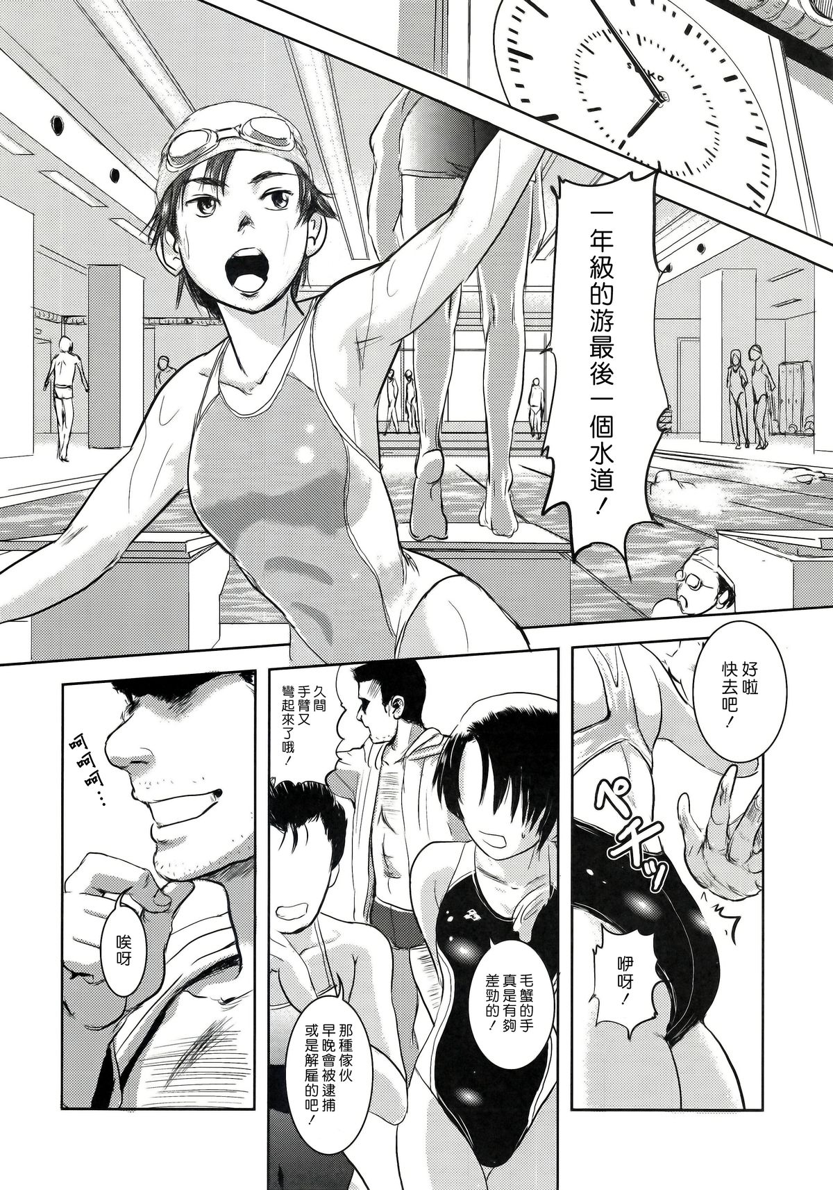 (C83) [Mashira Dou (Mashiraga Aki)] Riku-Gyo [Chinese] [漢化組漢化組xFoxglove] page 5 full