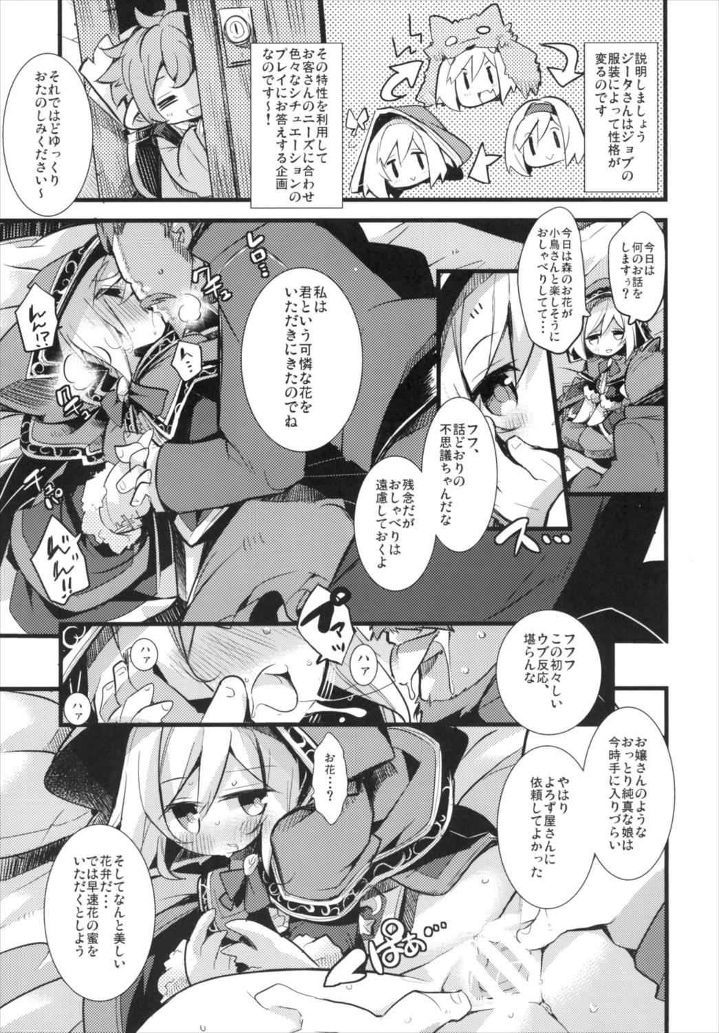 (C92) [HEGURiMURAYAKUBA (Yamatodanuki)] Djeeta-chan Shichihenge!! (Granblue Fantasy) page 7 full