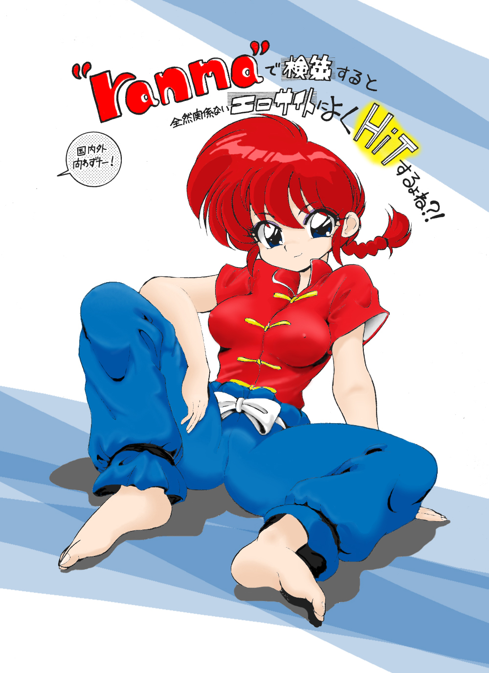 [... Mou Ii Desu.] ranma de Kensaku suruto Zenzen Kankeinai Erosaito ni Yoku HIT suru yo ne?! (Ranma 1/2) [English, full color, incomplete] page 1 full