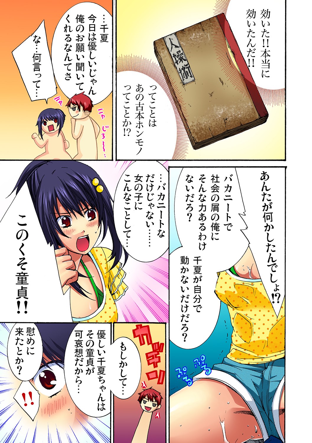[真黒皇子] 彼女をいいなりにする方法 1,2,3 page 9 full