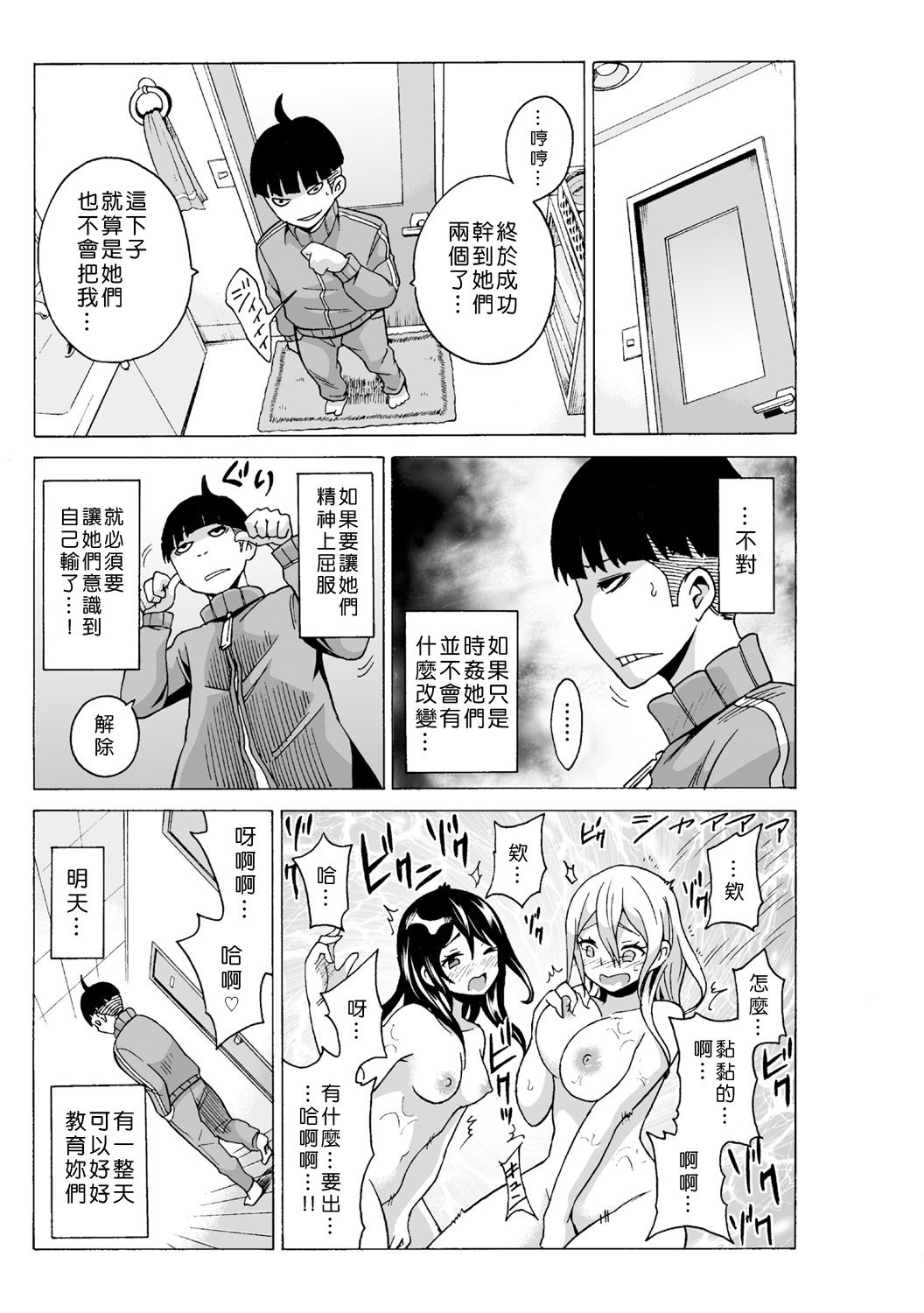 [MoTaro, Murayamamon] Time Stopyu! ~Jikan wo Tomete Rea-Juu Hamehame~ (1~4) [Chinese] [Den個人漢化] page 112 full