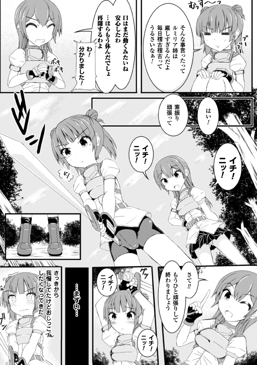 [ぽつ] 虫絡み絵巻〜翠玉寄生蜂・上〜 [DL] page 4 full