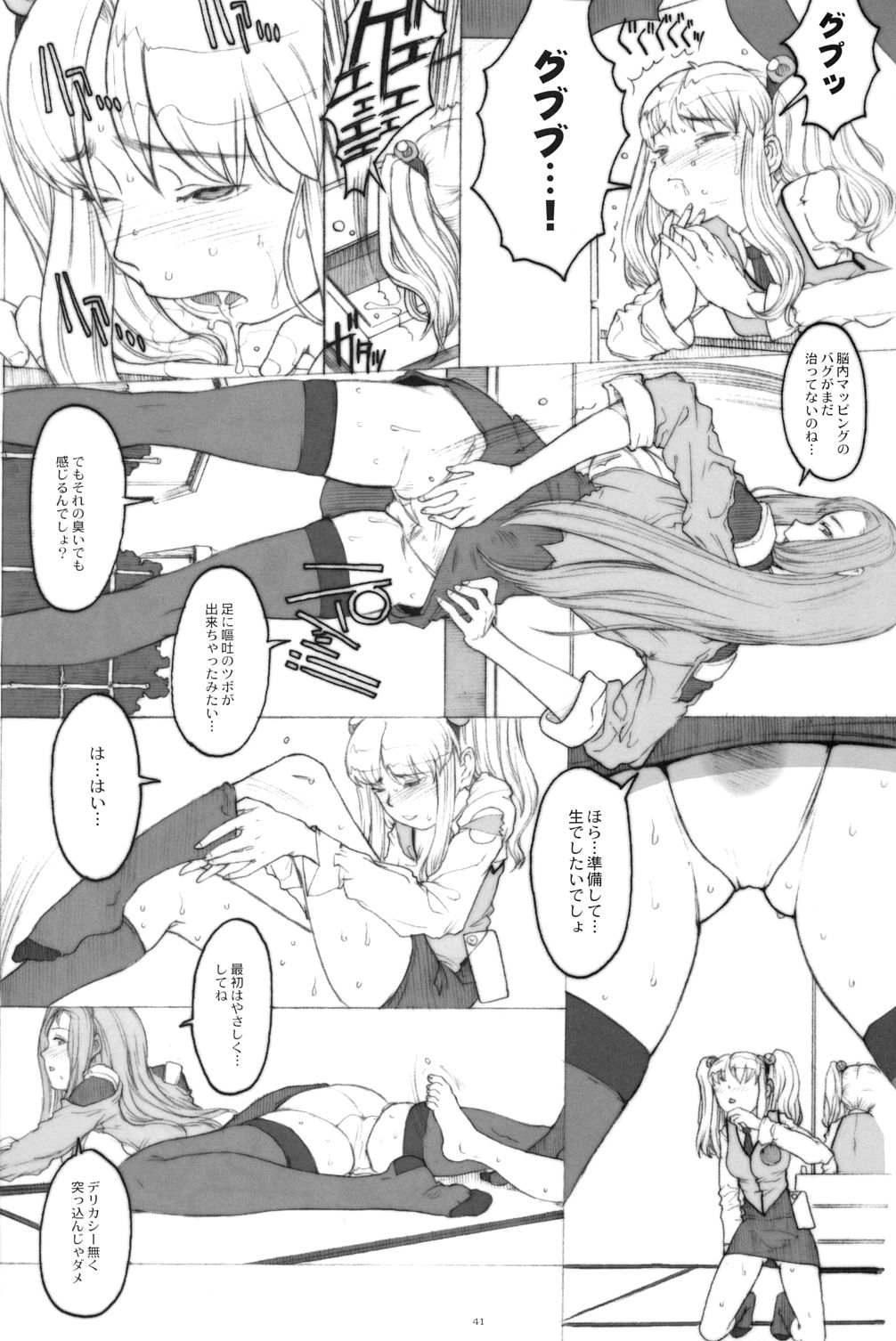 [GADGET Koubou (Various)] Kikan GIRLIE Vol.2 (Various) page 40 full