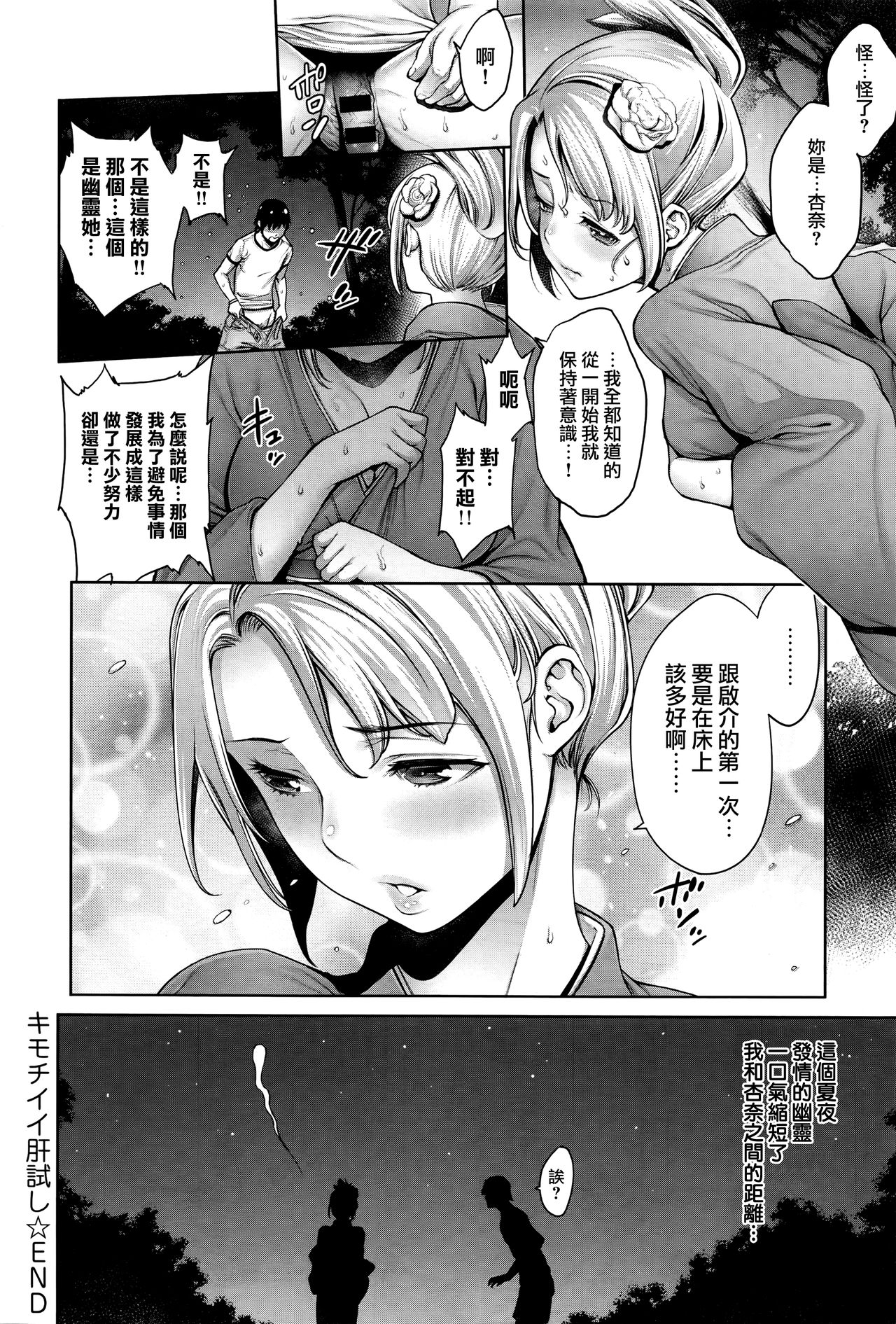 [Okayusan] Kimochiii Kimodameshi (COMIC Anthurium 2016-09) [Chinese] [無邪気漢化組] page 10 full