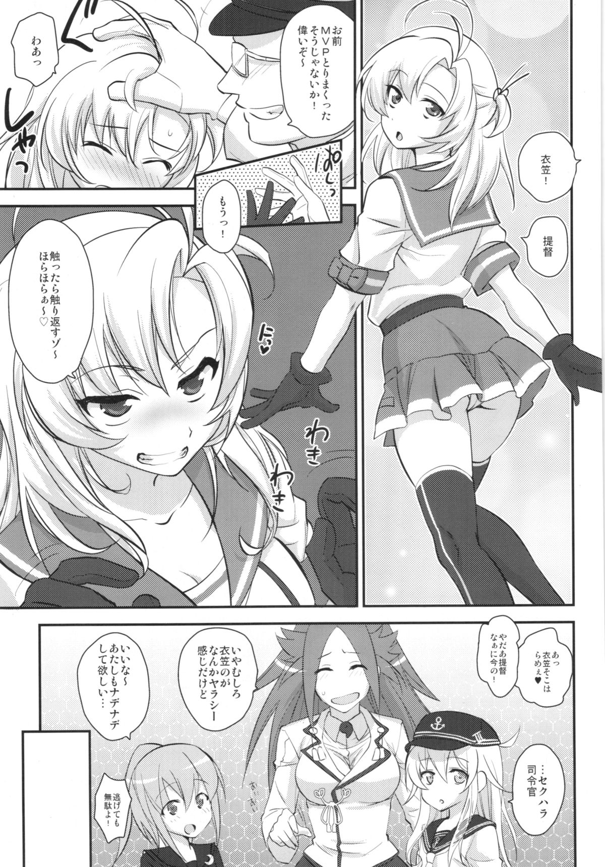 (Zettai Kaiiki Nagoya Ensei) [Kitsune (Tachikawa Negoro)] Daijoubu? Tsukarete naai? Jaa Kinugasa-san to Ecchi Shiyo ♥ (Kantai Collection -KanColle-) page 5 full