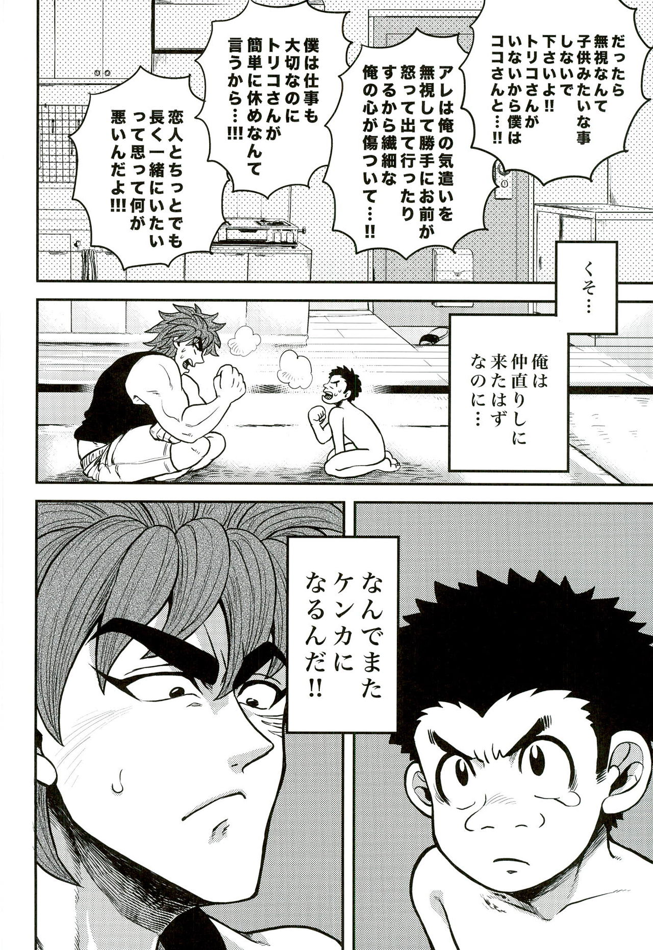 (SUPER21) [GOMIX! (Yoisho53)] Nakanaori wa Gohan no Ato de (Toriko) page 26 full