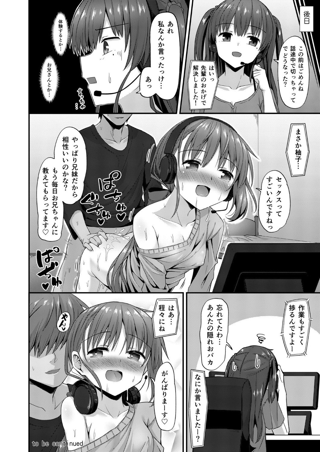 [2nd Life (Hino)] Doujin Kyoudai II. Hajime Kyoudai no Baai [Digital] page 21 full